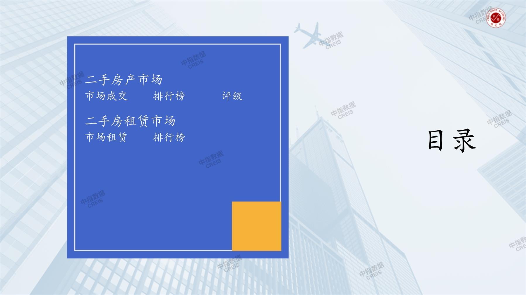 宁波、二手房、二手房成交信息、二手房租赁、二手住宅、房地产市场、市场租赁、市场成交、二手房数据、成交套数、成交均价、成交面积、二手房租金、市场监测报告