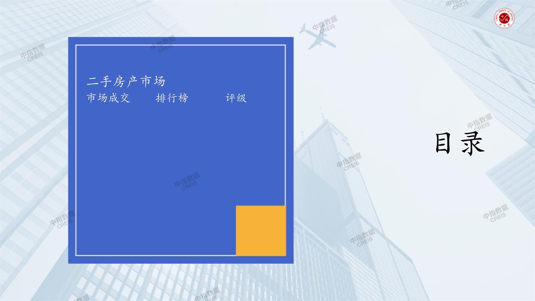 马鞍山、二手房、二手房成交信息、二手房租赁、二手住宅、房地产市场、市场租赁、市场成交、二手房数据、成交套数、成交均价、成交面积、二手房租金、市场监测报告