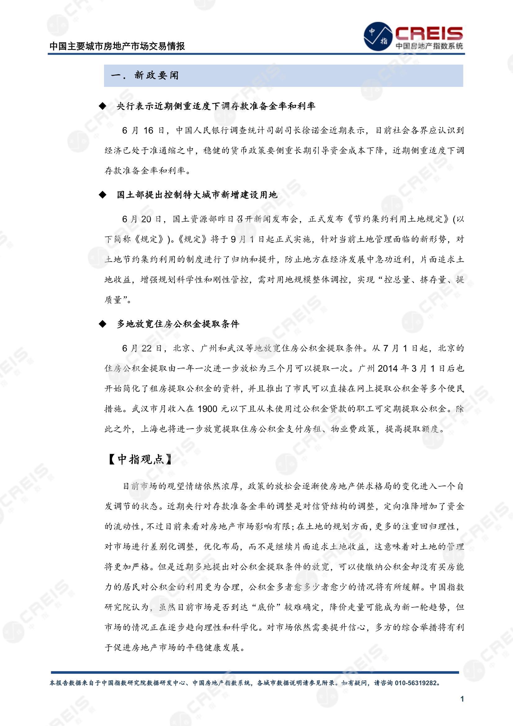 全国楼市、全国房地产市场、重点城市、市场周报、房地产周报、商品房、商品住宅、成交量、供应量、供应面积、成交面积、楼市库存、库存面积、去化周期