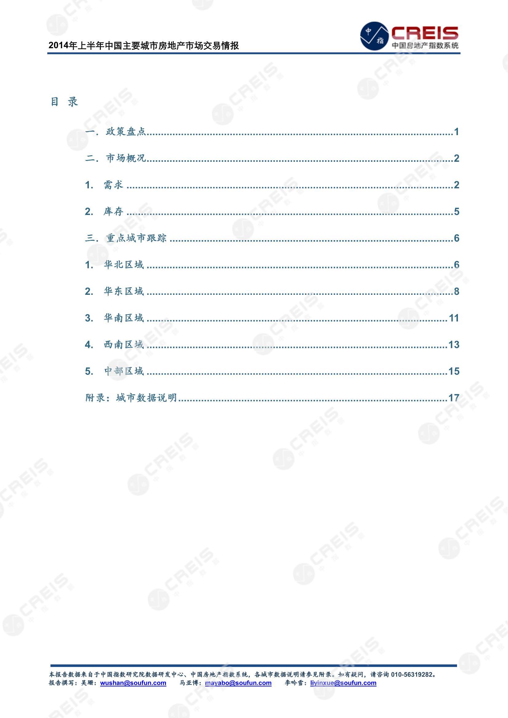 全国楼市、全国房地产市场、重点城市、市场周报、房地产周报、商品房、商品住宅、成交量、销售面积、供应量、供应面积、成交面积、楼市库存、库存面积、去化周期、住宅市场、统计局数据