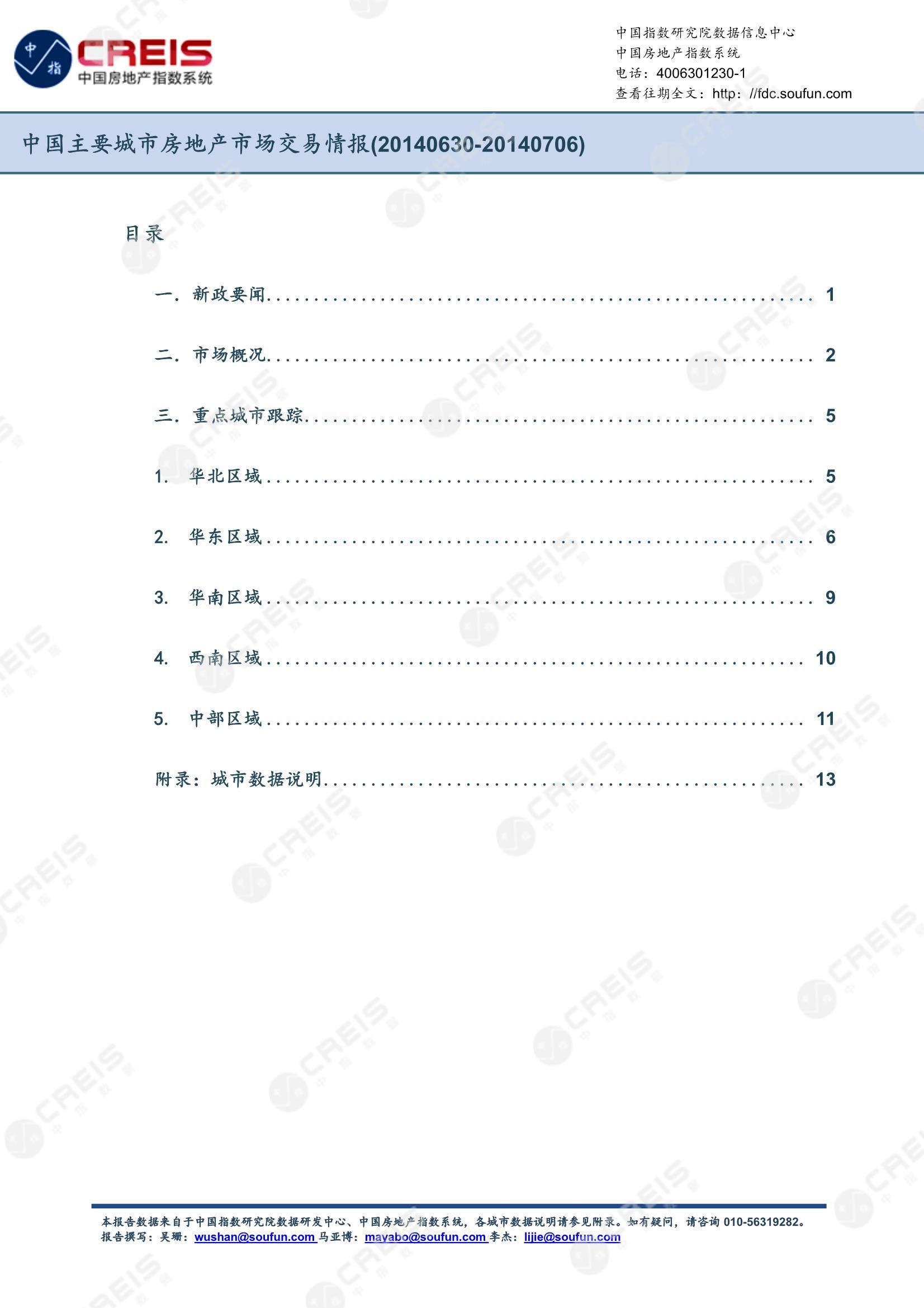 全国楼市、全国房地产市场、重点城市、市场周报、房地产周报、商品房、商品住宅、成交量、供应量、供应面积、成交面积、楼市库存、库存面积、去化周期