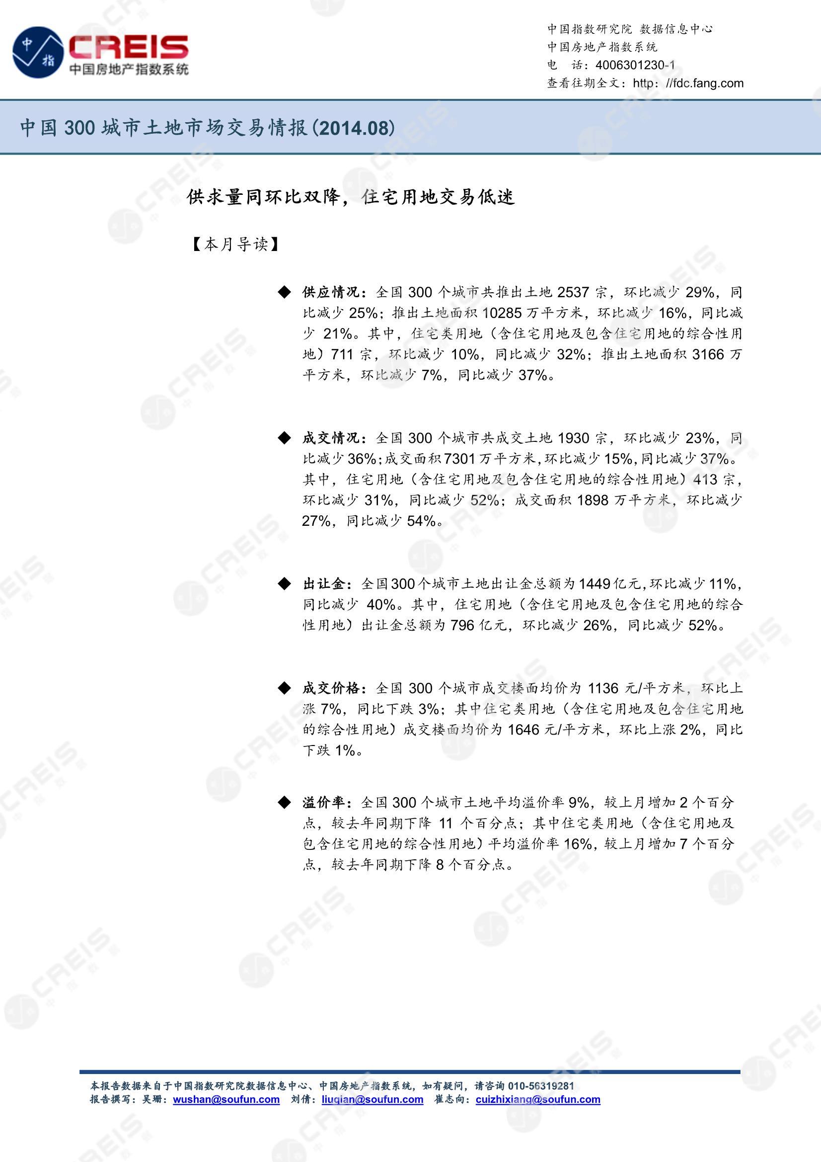 住宅用地、商办用地、土地市场、土地交易、土地成交、土地排行榜、土地供求、工业用地、楼面均价、出让金、规划建筑面积、容积率、出让面积、成交楼面价、溢价率、房企拿地、拿地排行榜、住宅用地成交排行、土地成交情况、一线城市、二线城市、三四线城市、土地价格、城市群、长三角、珠三角、京津冀、300城土地信息