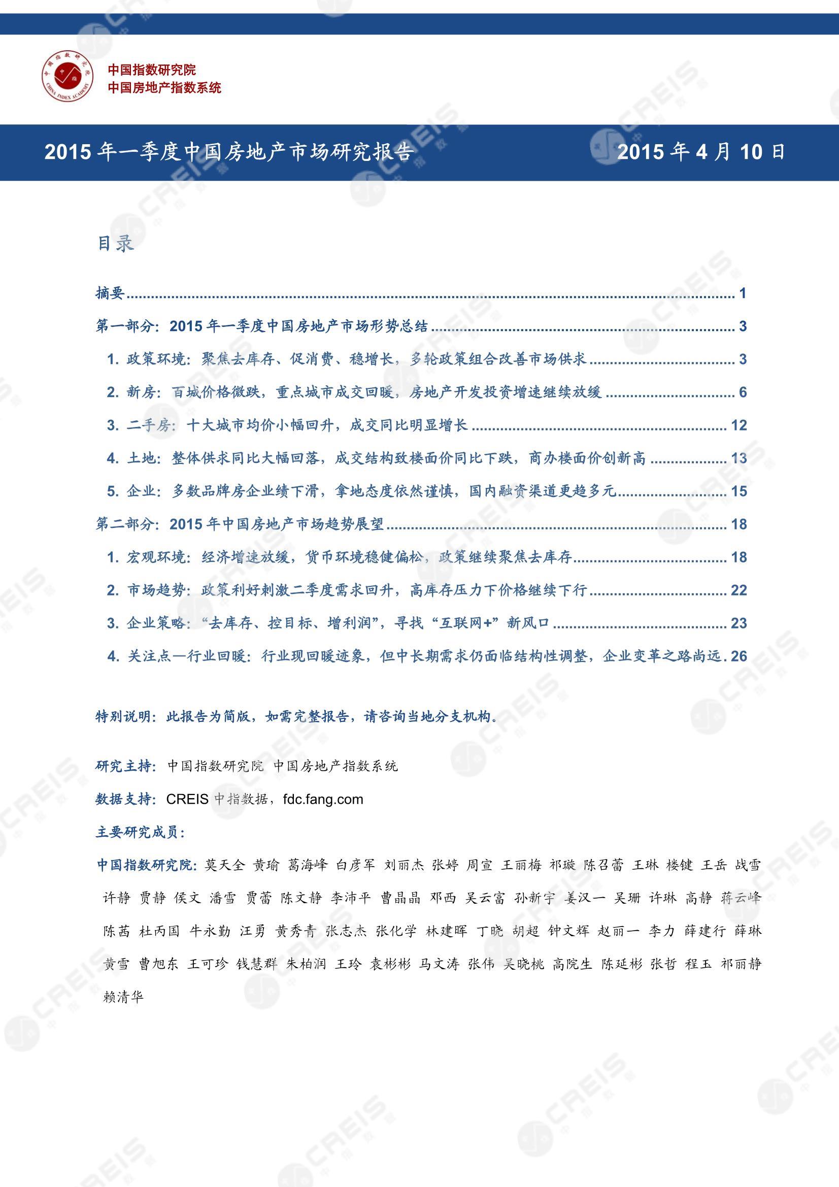 全国楼市、全国房地产市场、重点城市、市场周报、房地产周报、商品房、商品住宅、成交量、销售面积、供应量、供应面积、成交面积、楼市库存、库存面积、去化周期、住宅市场、统计局数据