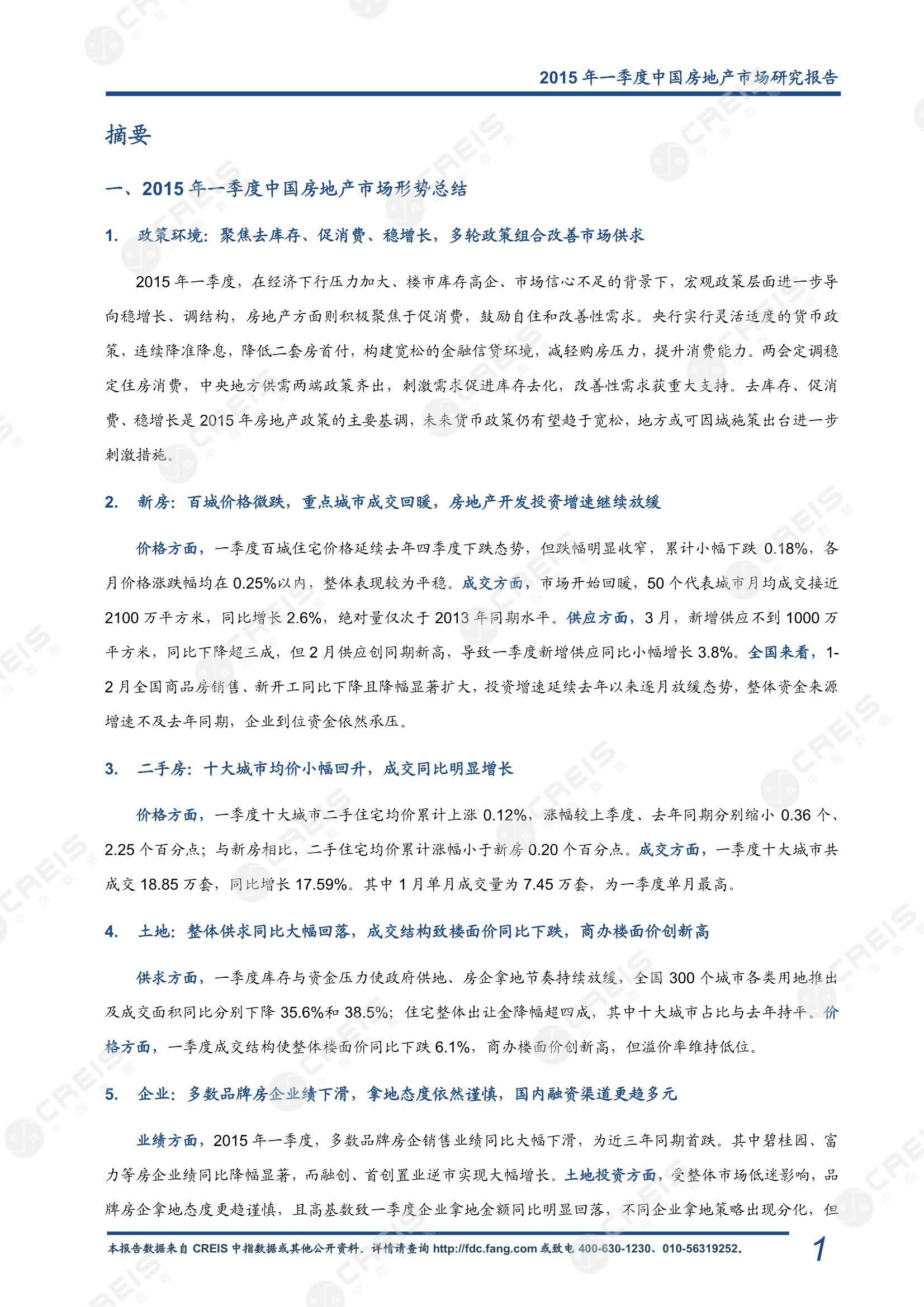 全国楼市、全国房地产市场、重点城市、市场周报、房地产周报、商品房、商品住宅、成交量、销售面积、供应量、供应面积、成交面积、楼市库存、库存面积、去化周期、住宅市场、统计局数据