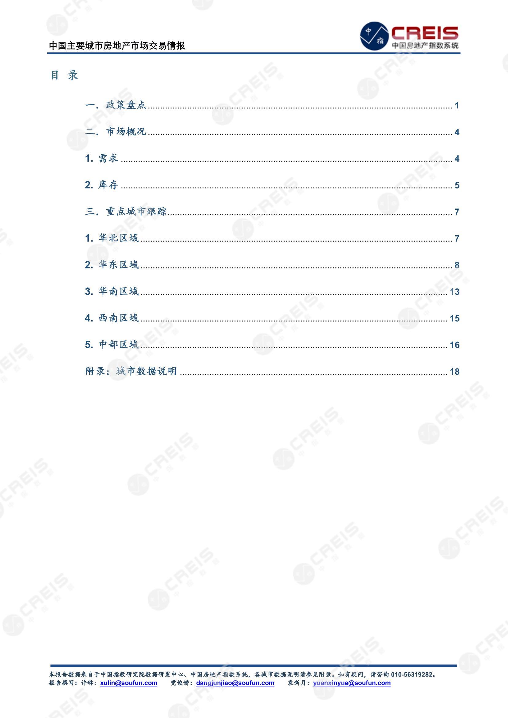 全国楼市、全国房地产市场、重点城市、市场月报、房地产月报、商品房、商品住宅、成交量、供应量、供应面积、成交面积、销售面积、楼市库存、库存面积、去化周期、住宅市场、统计局数据