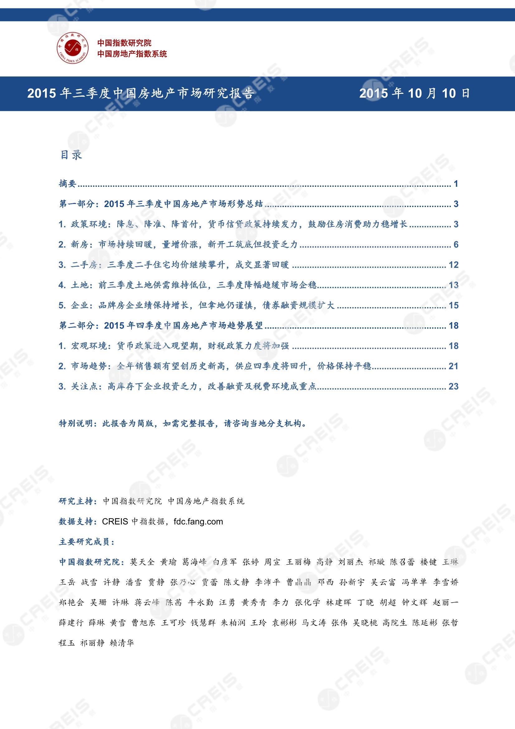 全国楼市、全国房地产市场、重点城市、市场周报、房地产周报、商品房、商品住宅、成交量、销售面积、供应量、供应面积、成交面积、楼市库存、库存面积、去化周期、住宅市场、统计局数据