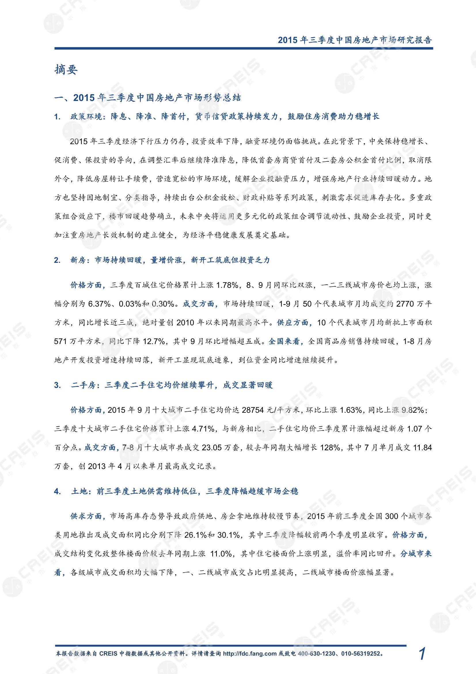 全国楼市、全国房地产市场、重点城市、市场周报、房地产周报、商品房、商品住宅、成交量、销售面积、供应量、供应面积、成交面积、楼市库存、库存面积、去化周期、住宅市场、统计局数据