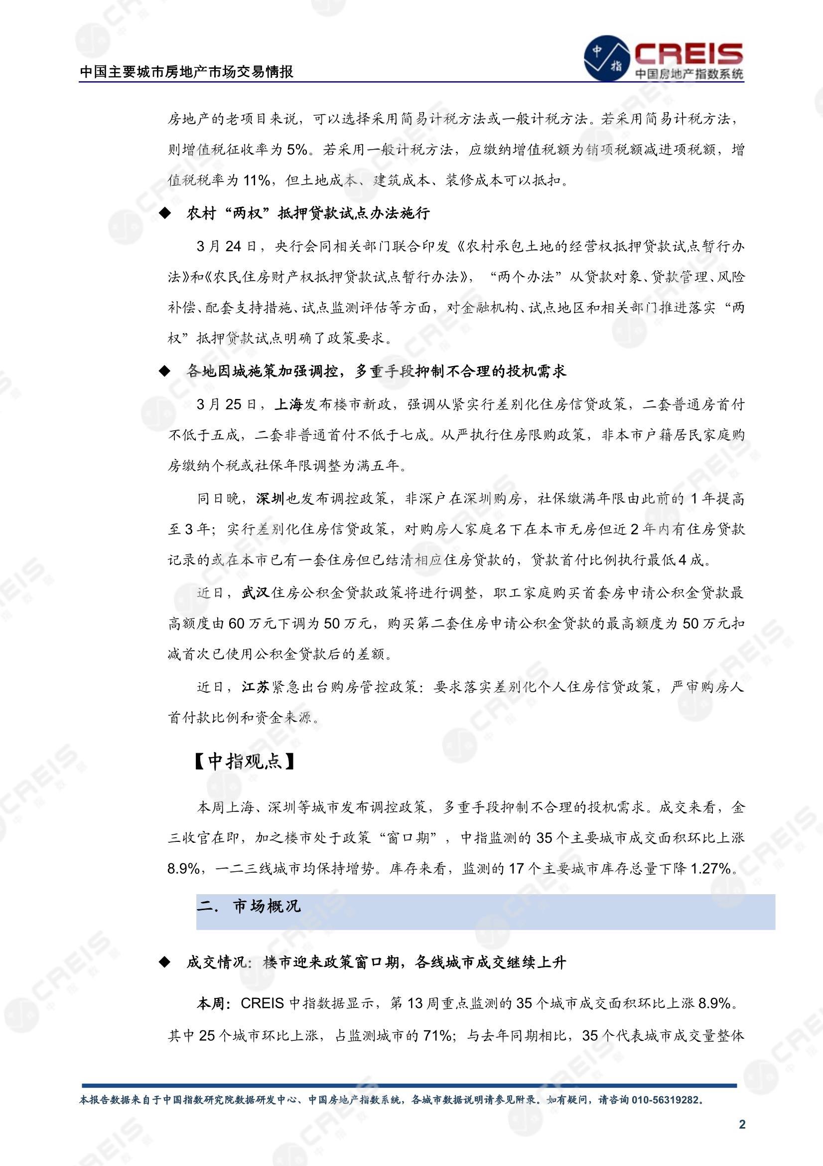 全国楼市、全国房地产市场、重点城市、市场周报、房地产周报、商品房、商品住宅、成交量、供应量、供应面积、成交面积、楼市库存、库存面积、去化周期