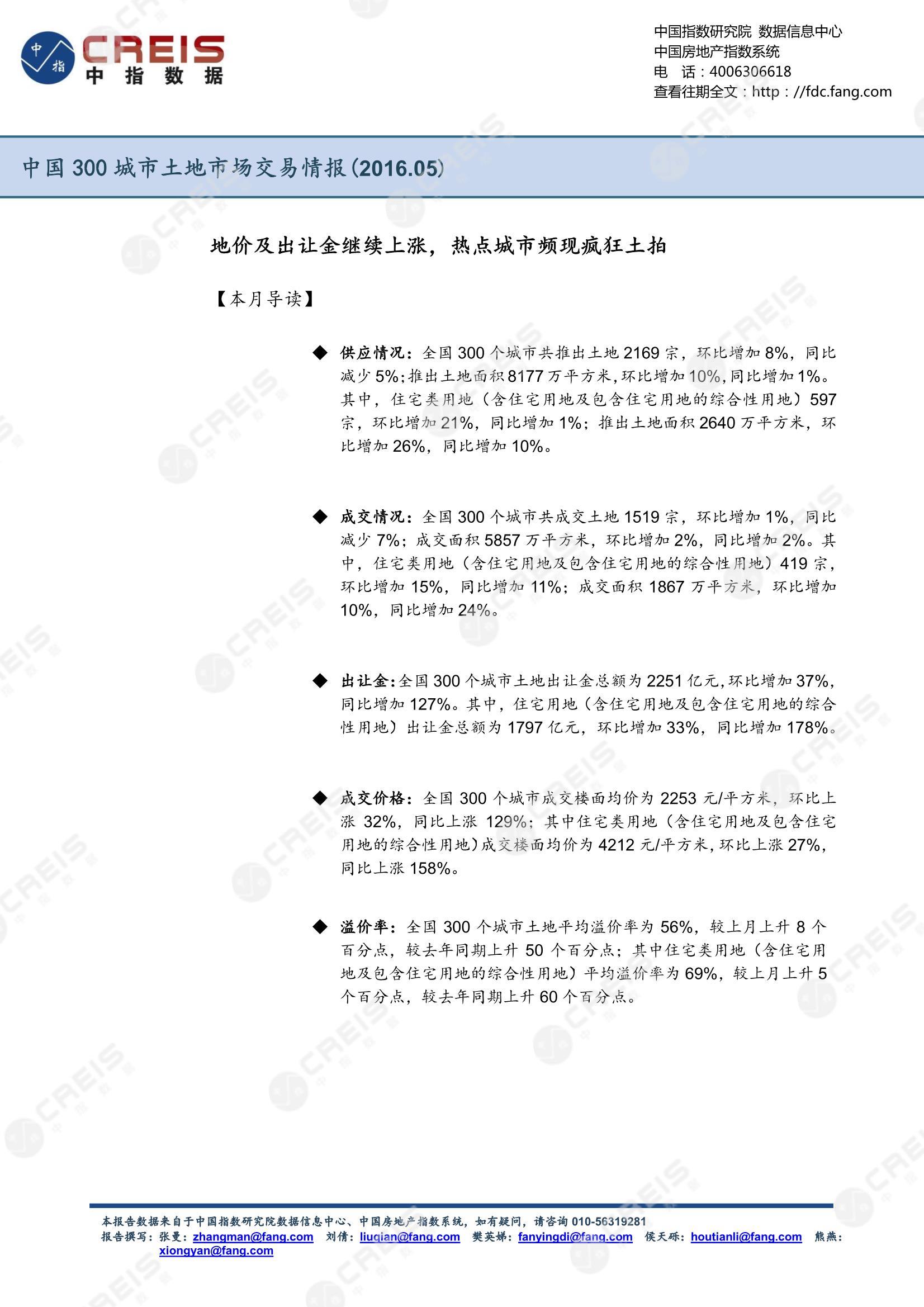 住宅用地、商办用地、土地市场、土地交易、土地成交、土地排行榜、土地供求、工业用地、楼面均价、出让金、规划建筑面积、容积率、出让面积、成交楼面价、溢价率、房企拿地、拿地排行榜、住宅用地成交排行、土地成交情况、一线城市、二线城市、三四线城市、土地价格、城市群、长三角、珠三角、京津冀、300城土地信息