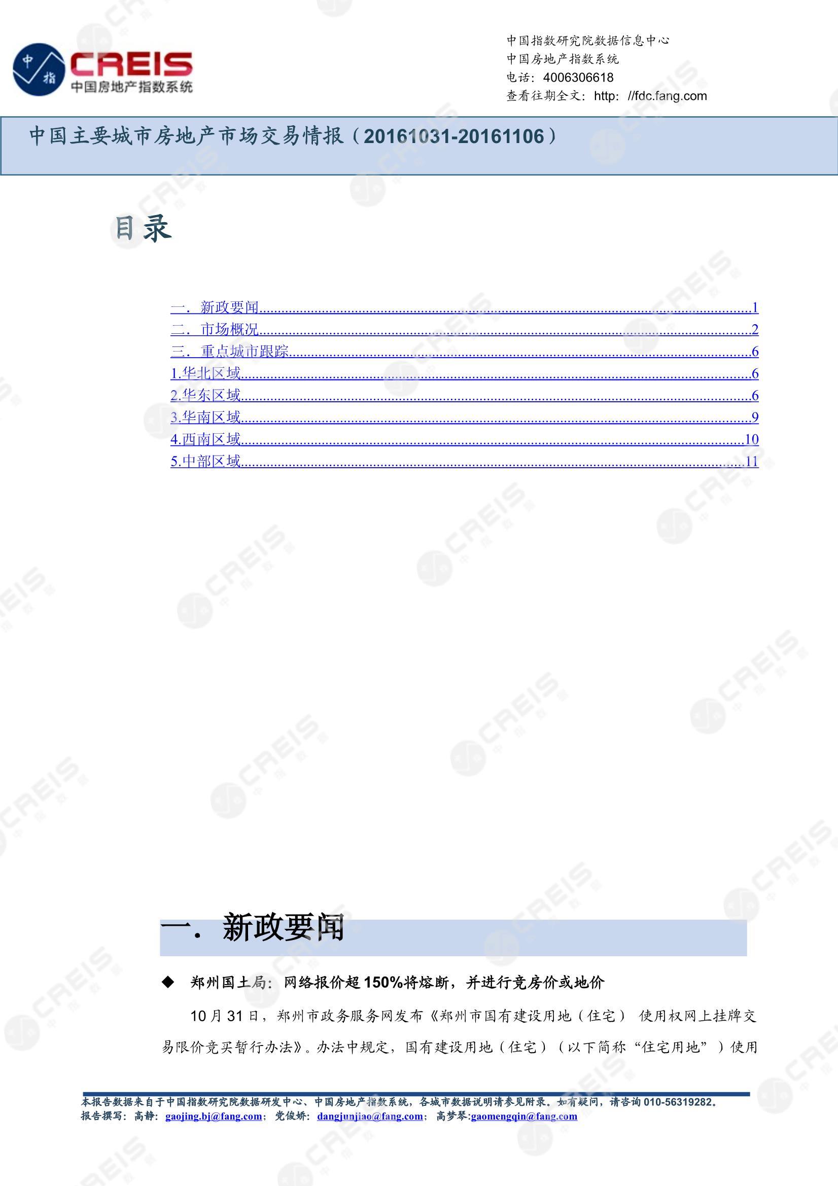 全国楼市、全国房地产市场、重点城市、市场周报、房地产周报、商品房、商品住宅、成交量、供应量、供应面积、成交面积、楼市库存、库存面积、去化周期