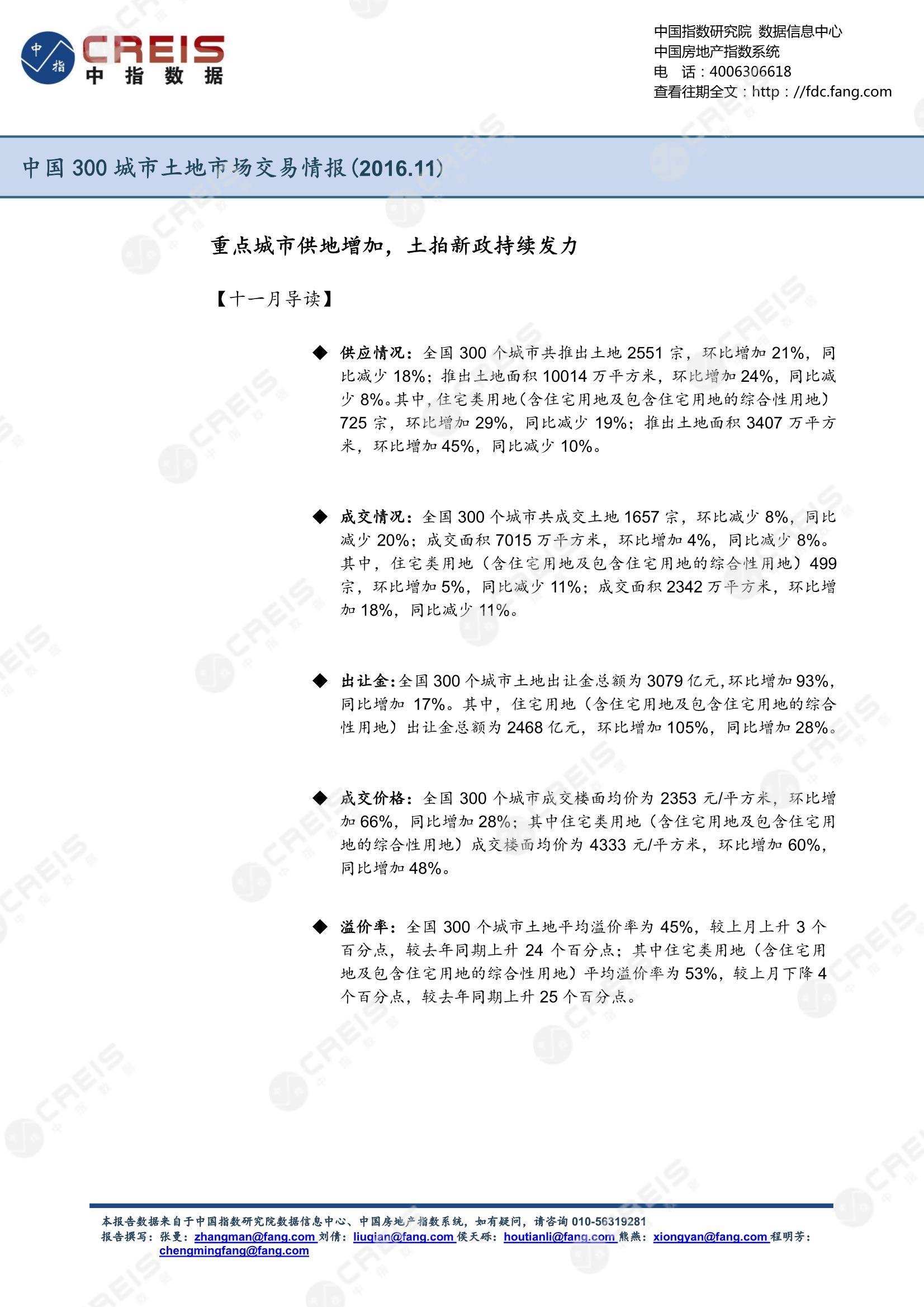 住宅用地、商办用地、土地市场、土地交易、土地成交、土地排行榜、土地供求、工业用地、楼面均价、出让金、规划建筑面积、容积率、出让面积、成交楼面价、溢价率、房企拿地、拿地排行榜、住宅用地成交排行、土地成交情况、一线城市、二线城市、三四线城市、土地价格、城市群、长三角、珠三角、京津冀、300城土地信息