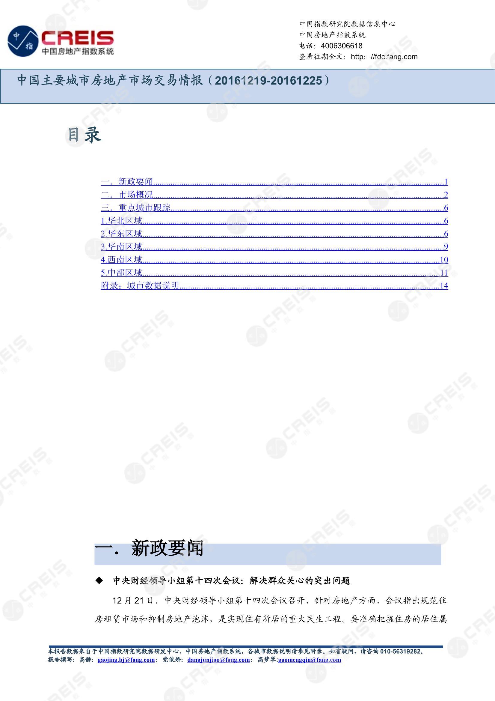 全国楼市、全国房地产市场、重点城市、市场周报、房地产周报、商品房、商品住宅、成交量、供应量、供应面积、成交面积、楼市库存、库存面积、去化周期