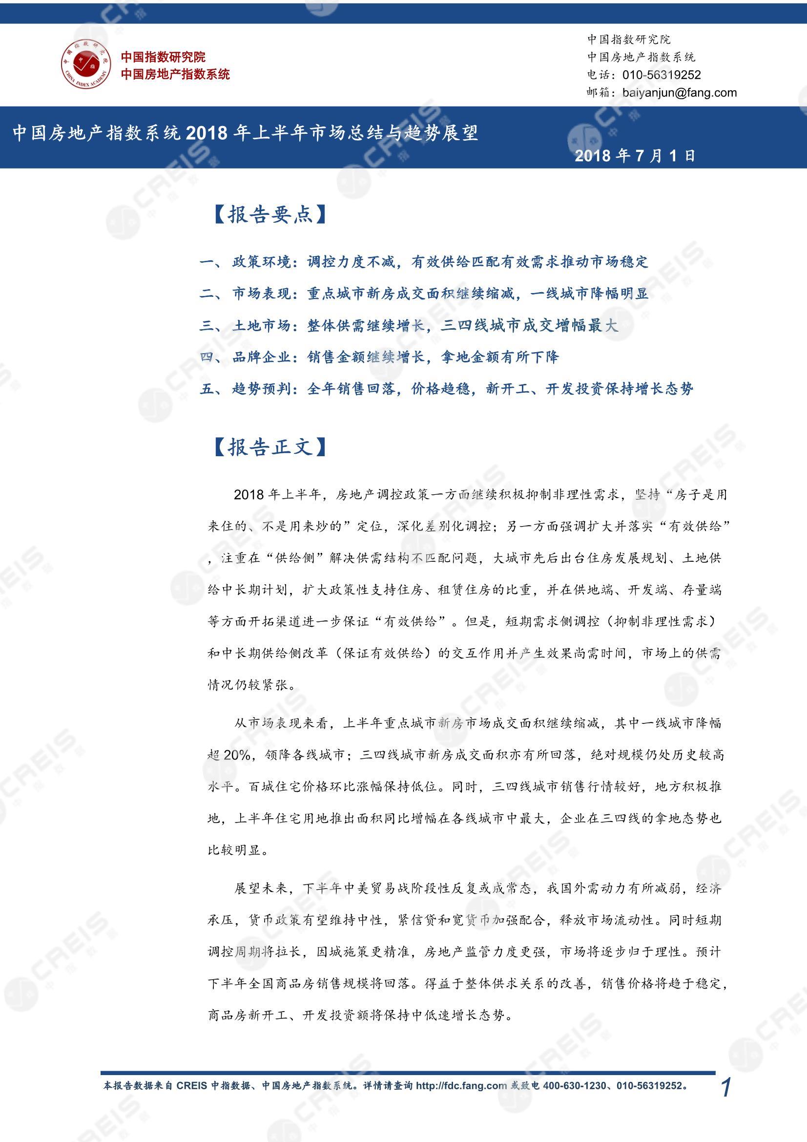 全国楼市、全国房地产市场、重点城市、市场周报、房地产周报、商品房、商品住宅、成交量、销售面积、供应量、供应面积、成交面积、楼市库存、库存面积、去化周期、住宅市场、统计局数据