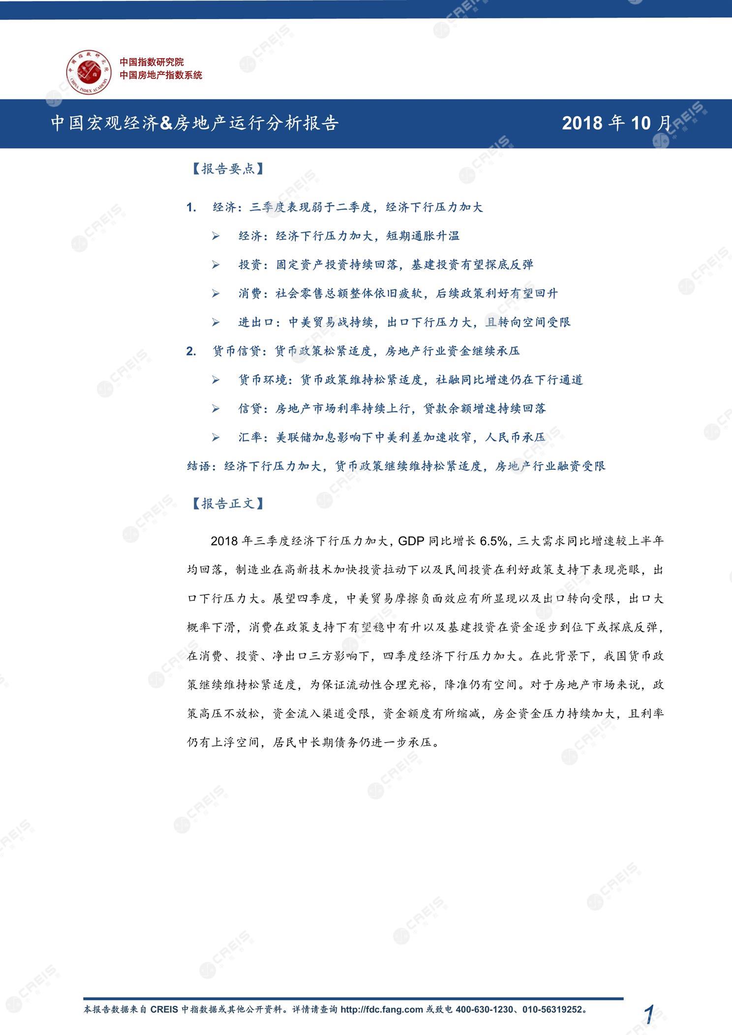 全国楼市、全国房地产市场、重点城市、市场周报、房地产周报、商品房、商品住宅、成交量、销售面积、供应量、供应面积、成交面积、楼市库存、库存面积、去化周期、住宅市场、统计局数据