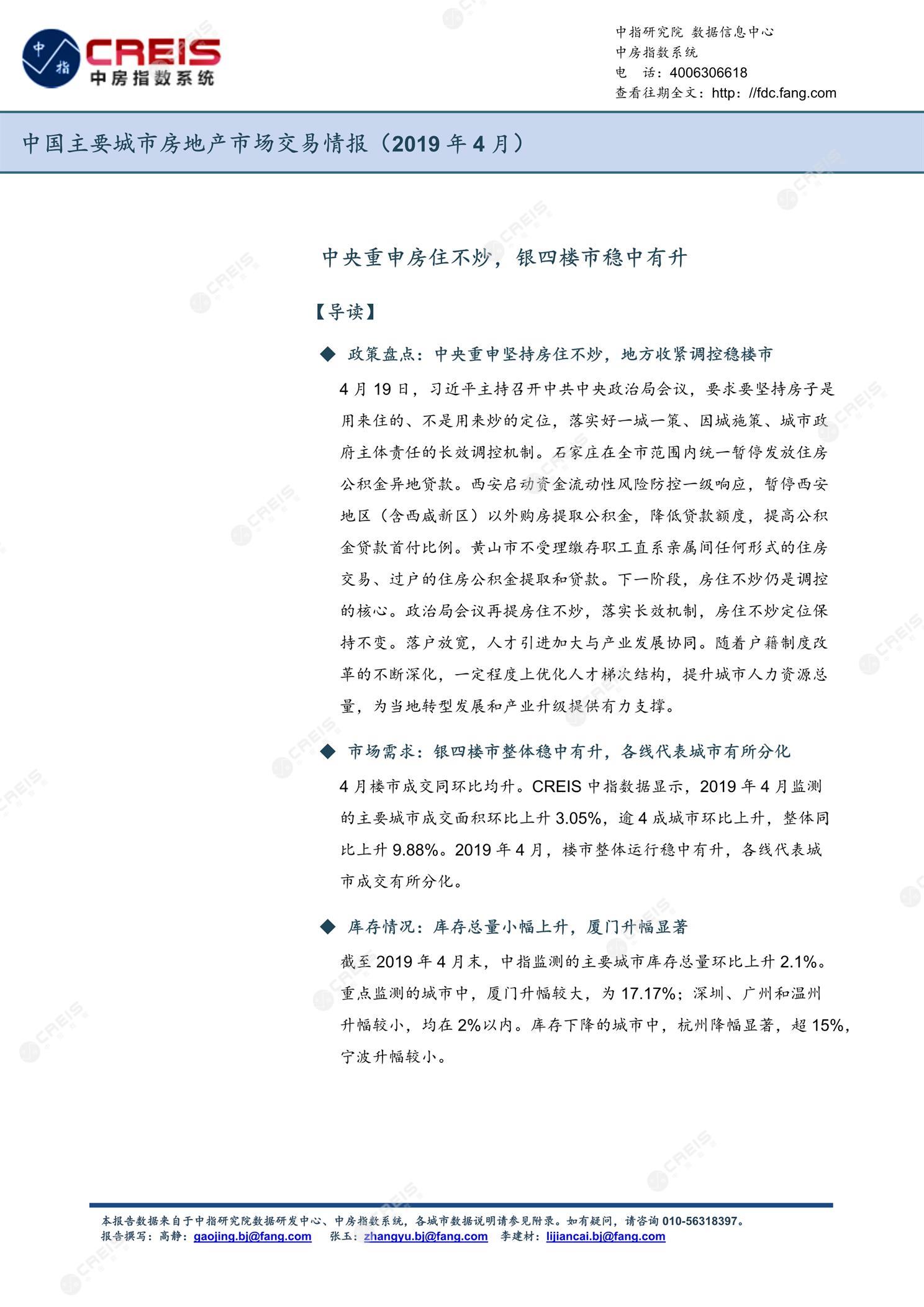 全国楼市、全国房地产市场、重点城市、市场月报、房地产月报、商品房、商品住宅、成交量、供应量、供应面积、成交面积、销售面积、楼市库存、库存面积、去化周期、住宅市场、统计局数据