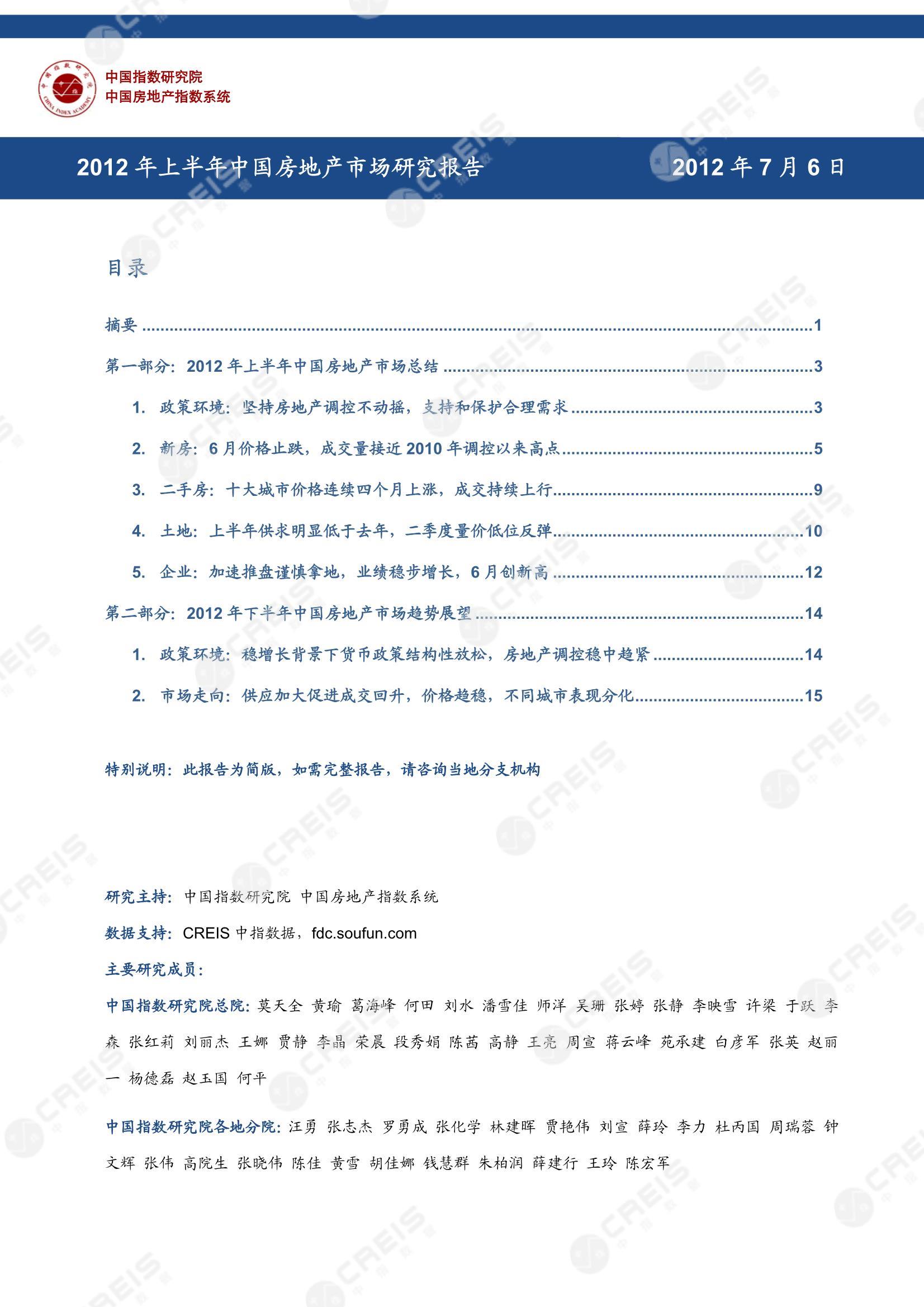 全国楼市、全国房地产市场、重点城市、市场周报、房地产周报、商品房、商品住宅、成交量、销售面积、供应量、供应面积、成交面积、楼市库存、库存面积、去化周期、住宅市场、统计局数据