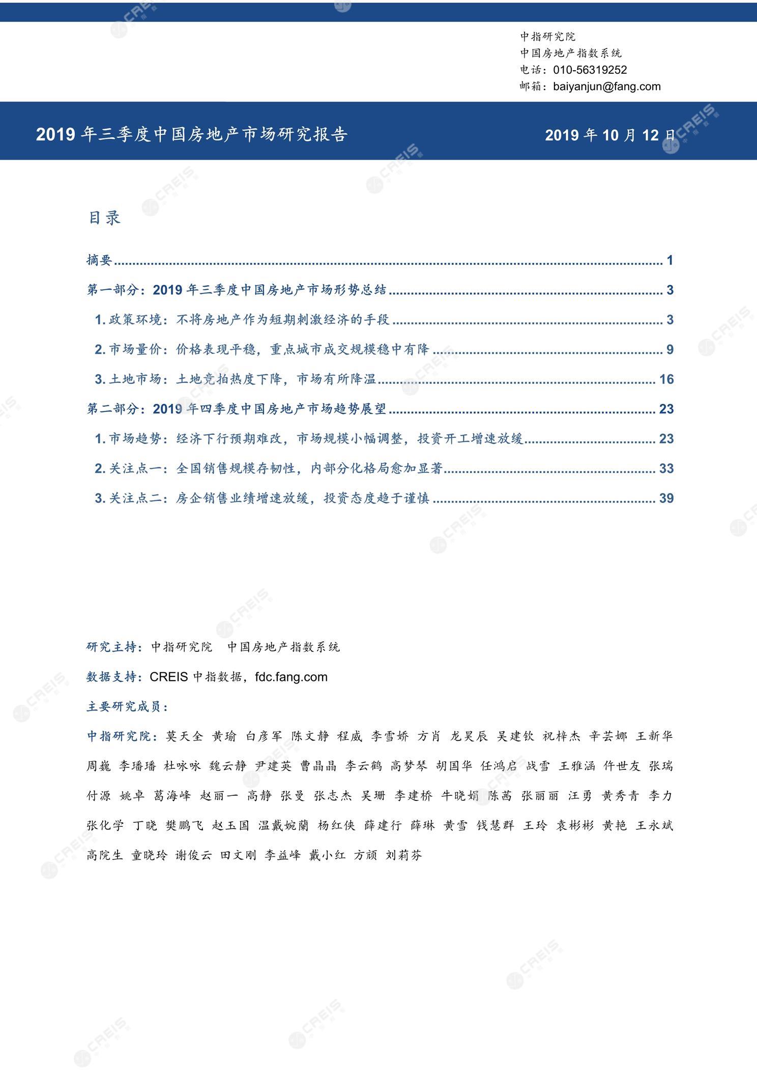 全国楼市、全国房地产市场、重点城市、市场周报、房地产周报、商品房、商品住宅、成交量、销售面积、供应量、供应面积、成交面积、楼市库存、库存面积、去化周期、住宅市场、统计局数据