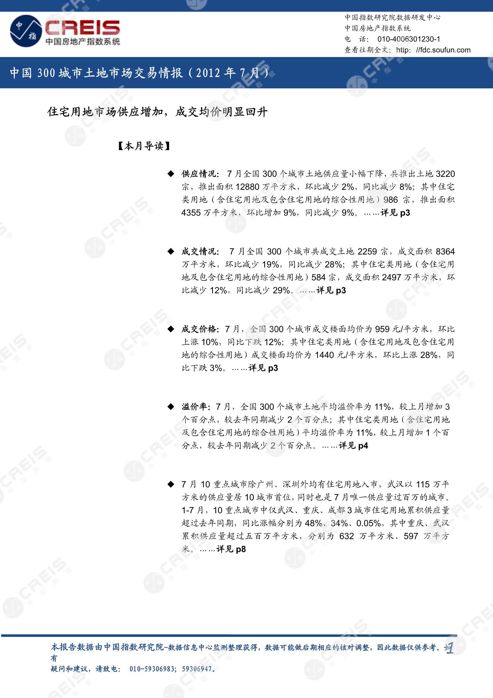 住宅用地、商办用地、土地市场、土地交易、土地成交、土地排行榜、土地供求、工业用地、楼面均价、出让金、规划建筑面积、容积率、出让面积、成交楼面价、溢价率、房企拿地、拿地排行榜、住宅用地成交排行、土地成交情况、一线城市、二线城市、三四线城市、土地价格、城市群、长三角、珠三角、京津冀、300城土地信息