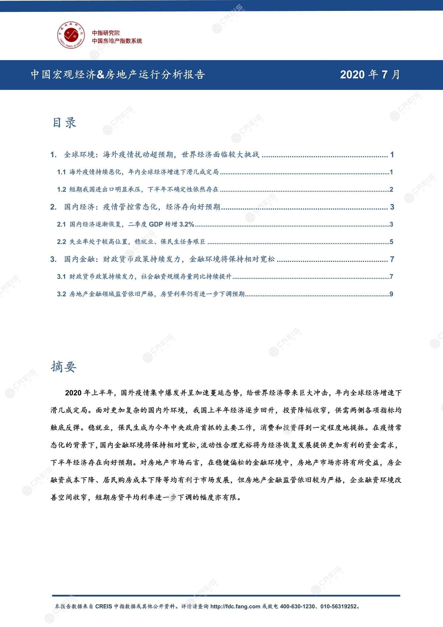 全国楼市、全国房地产市场、重点城市、市场周报、房地产周报、商品房、商品住宅、成交量、销售面积、供应量、供应面积、成交面积、楼市库存、库存面积、去化周期、住宅市场、统计局数据