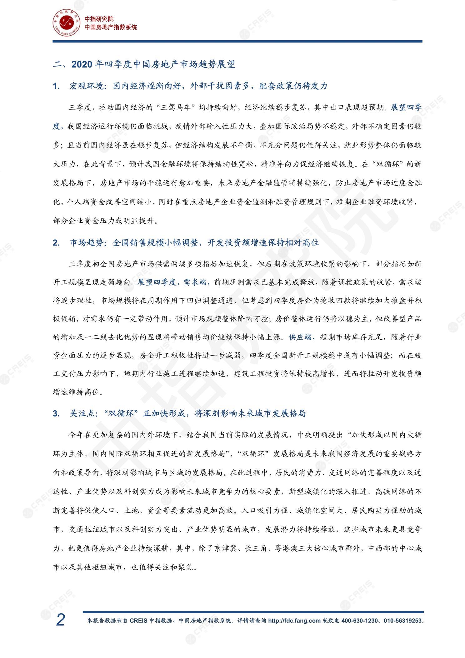 全国楼市、全国房地产市场、重点城市、市场周报、房地产周报、商品房、商品住宅、成交量、销售面积、供应量、供应面积、成交面积、楼市库存、库存面积、去化周期、住宅市场、统计局数据