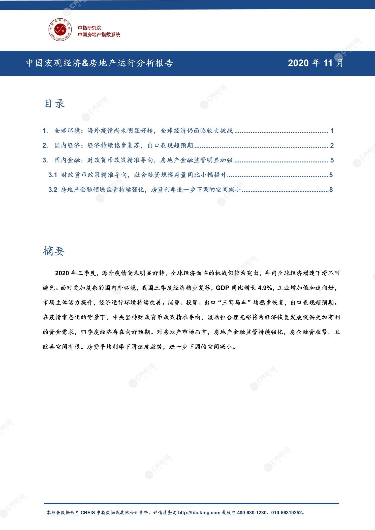 全国楼市、全国房地产市场、重点城市、市场周报、房地产周报、商品房、商品住宅、成交量、销售面积、供应量、供应面积、成交面积、楼市库存、库存面积、去化周期、住宅市场、统计局数据