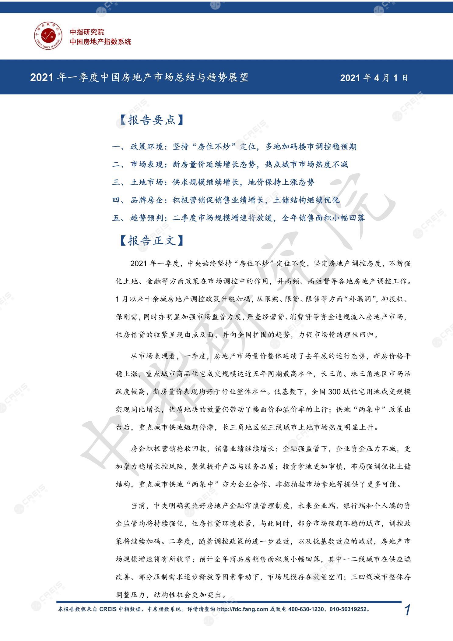 全国楼市、全国房地产市场、重点城市、市场周报、房地产周报、商品房、商品住宅、成交量、销售面积、供应量、供应面积、成交面积、楼市库存、库存面积、去化周期、住宅市场、统计局数据