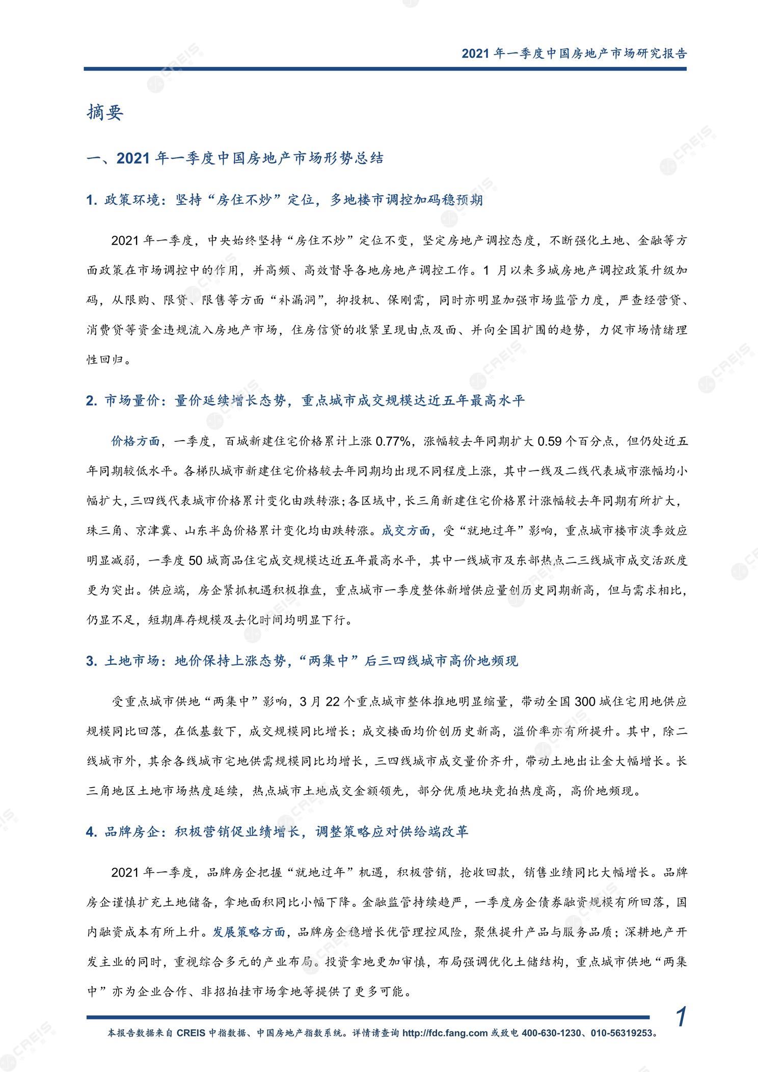 全国楼市、全国房地产市场、重点城市、市场周报、房地产周报、商品房、商品住宅、成交量、销售面积、供应量、供应面积、成交面积、楼市库存、库存面积、去化周期、住宅市场、统计局数据