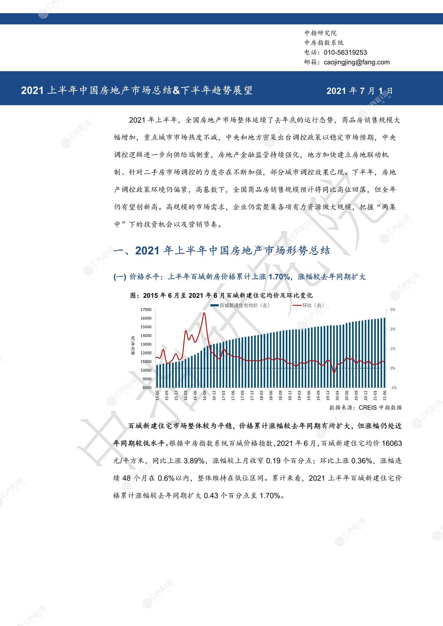 全国楼市、全国房地产市场、重点城市、市场周报、房地产周报、商品房、商品住宅、成交量、销售面积、供应量、供应面积、成交面积、楼市库存、库存面积、去化周期、住宅市场、统计局数据