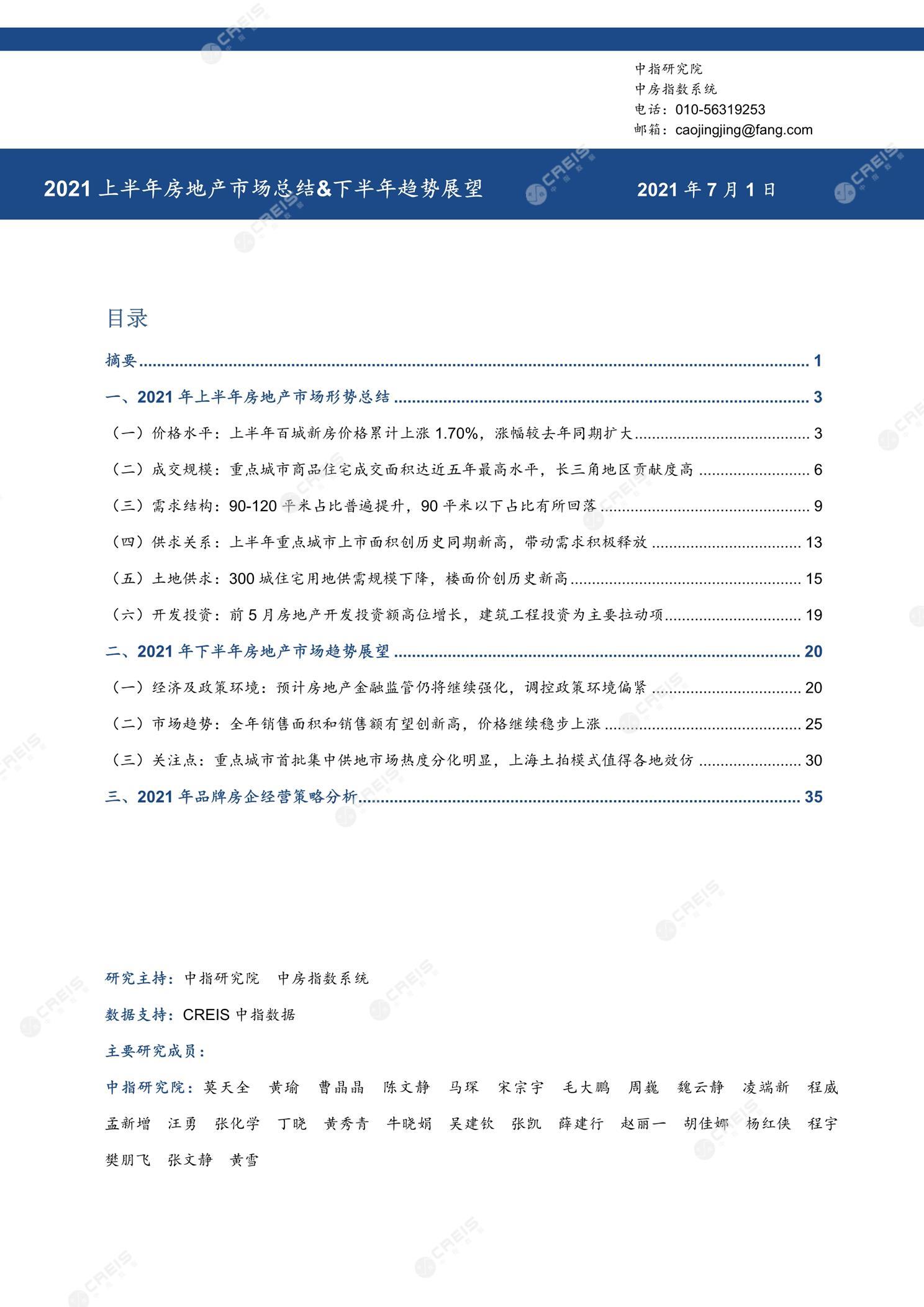 全国楼市、全国房地产市场、重点城市、市场周报、房地产周报、商品房、商品住宅、成交量、销售面积、供应量、供应面积、成交面积、楼市库存、库存面积、去化周期、住宅市场、统计局数据