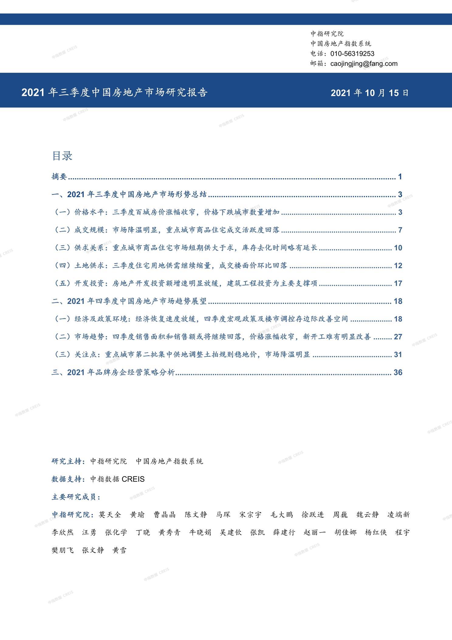 全国楼市、全国房地产市场、重点城市、市场周报、房地产周报、商品房、商品住宅、成交量、销售面积、供应量、供应面积、成交面积、楼市库存、库存面积、去化周期、住宅市场、统计局数据