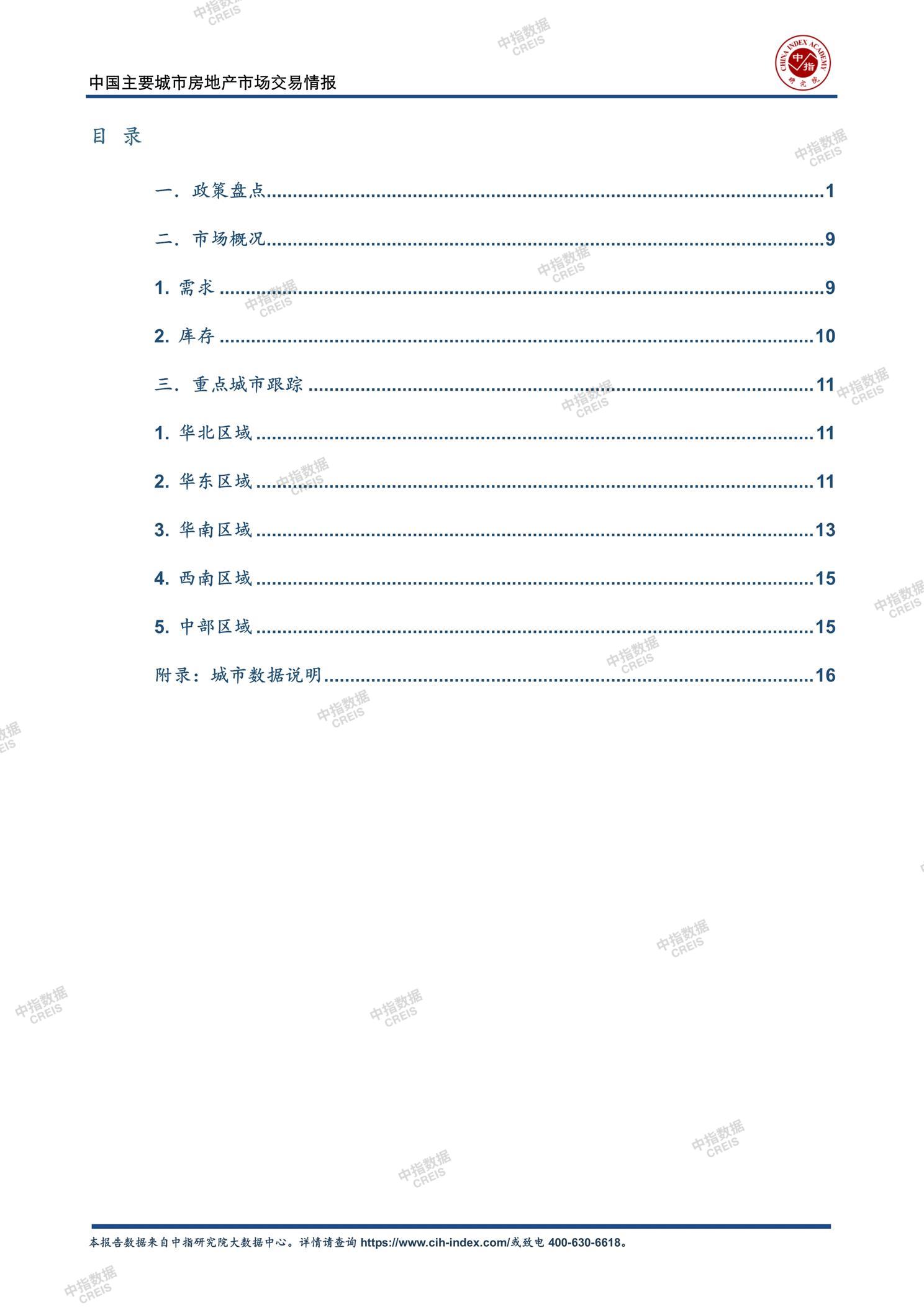 全国楼市、全国房地产市场、重点城市、市场月报、房地产月报、商品房、商品住宅、成交量、供应量、供应面积、成交面积、销售面积、楼市库存、库存面积、去化周期、住宅市场、统计局数据