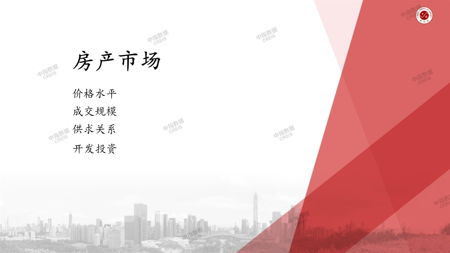 全国楼市、全国房地产市场、重点城市、市场月报、房地产月报、商品房、商品住宅、成交量、供应量、供应面积、成交面积、销售面积、楼市库存、库存面积、去化周期、住宅市场、统计局数据