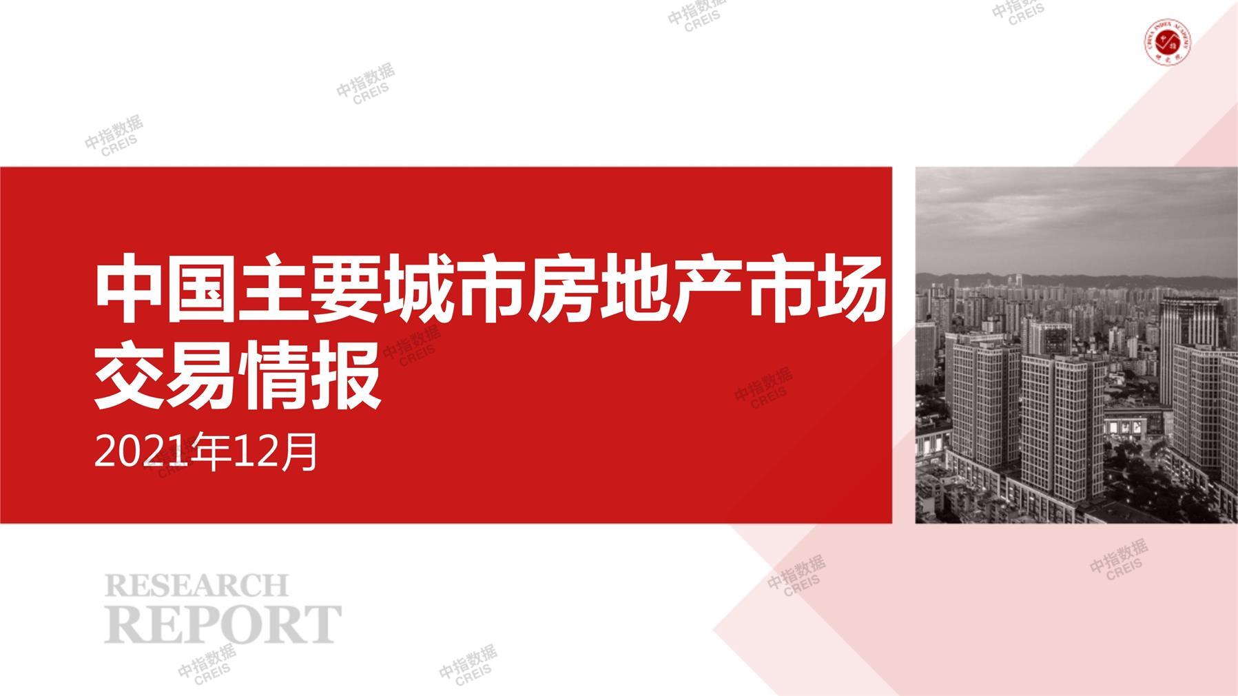 全国楼市、全国房地产市场、重点城市、市场月报、房地产月报、商品房、商品住宅、成交量、供应量、供应面积、成交面积、销售面积、楼市库存、库存面积、去化周期、住宅市场、统计局数据