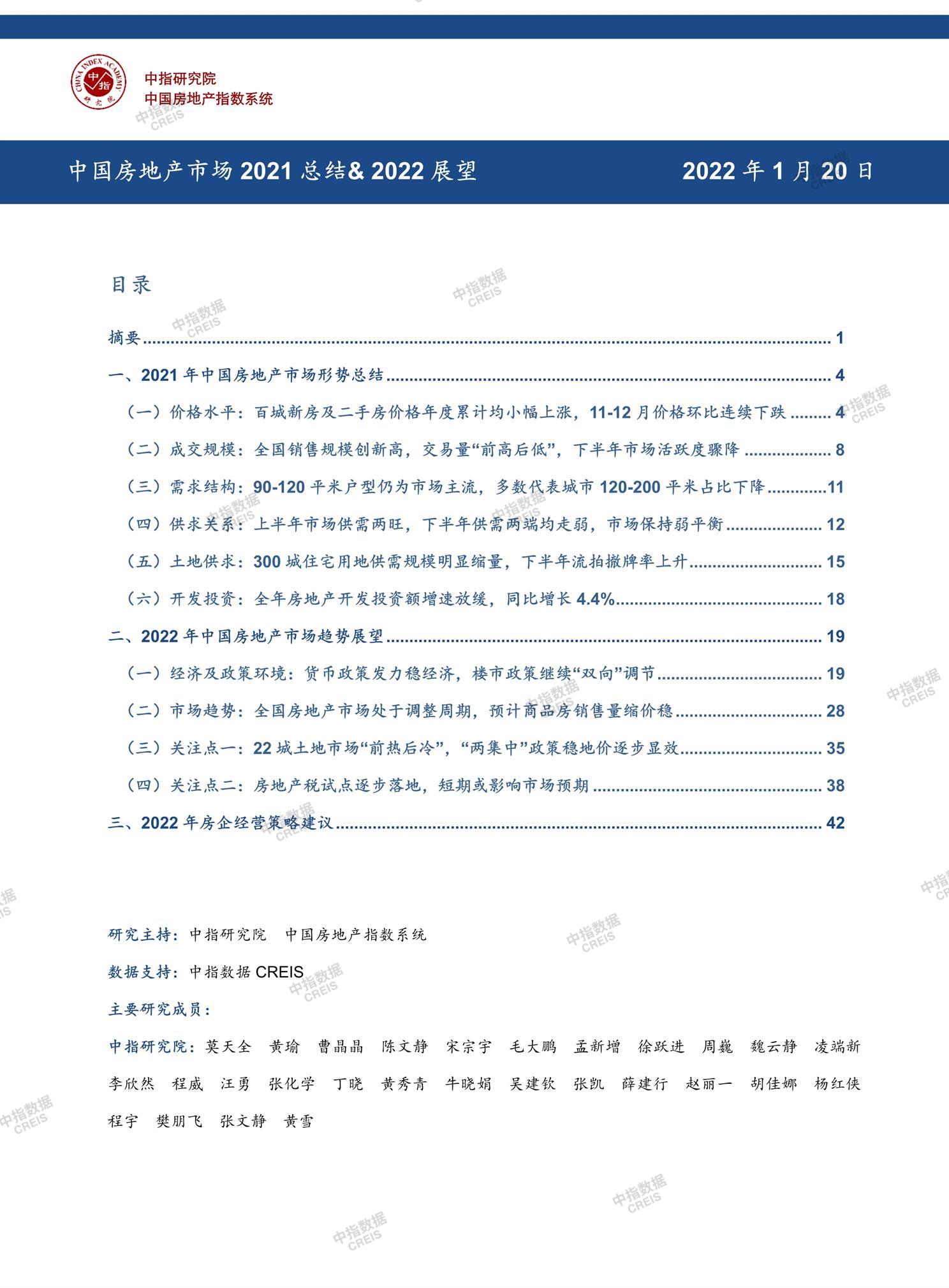 全国楼市、全国房地产市场、重点城市、市场周报、房地产周报、商品房、商品住宅、成交量、销售面积、供应量、供应面积、成交面积、楼市库存、库存面积、去化周期、住宅市场、统计局数据