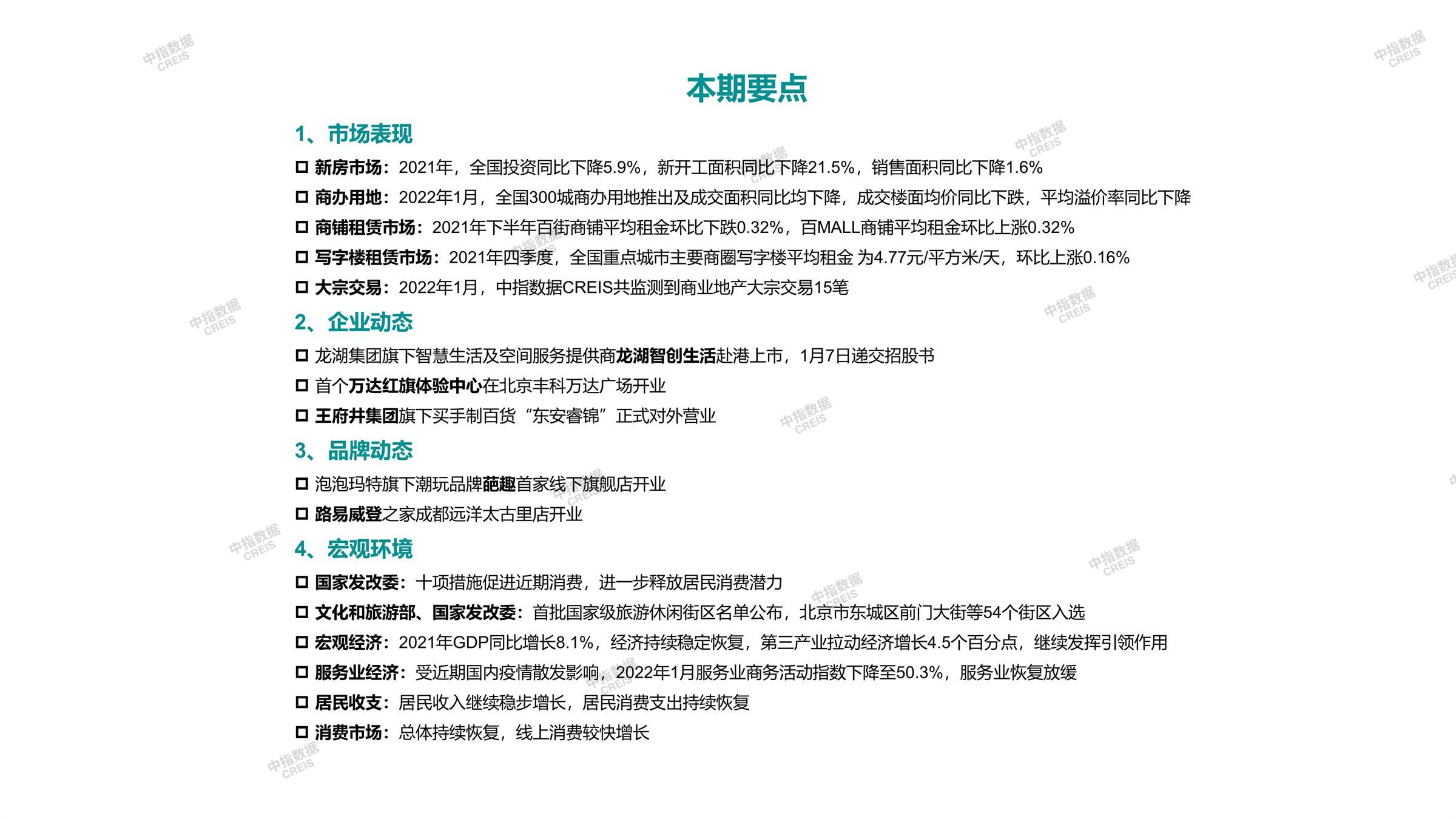 null，商业市场，办公市场，写字楼，办公楼，总存量，租金，总建筑面积，施工面积，开发投资，大宗租赁，大宗交易，成交案例