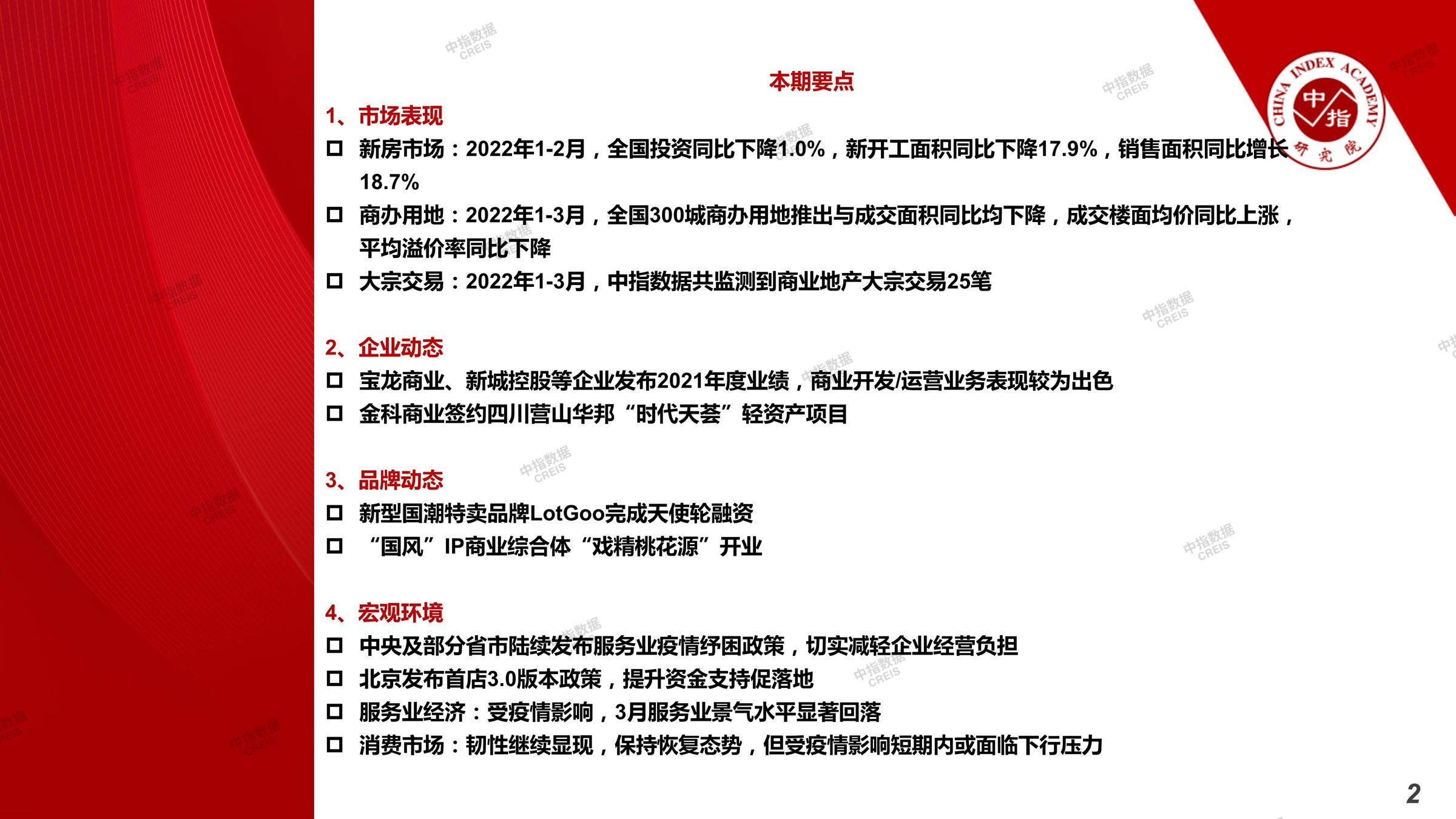 null，商业市场，办公市场，写字楼，办公楼，总存量，租金，总建筑面积，施工面积，开发投资，大宗租赁，大宗交易，成交案例