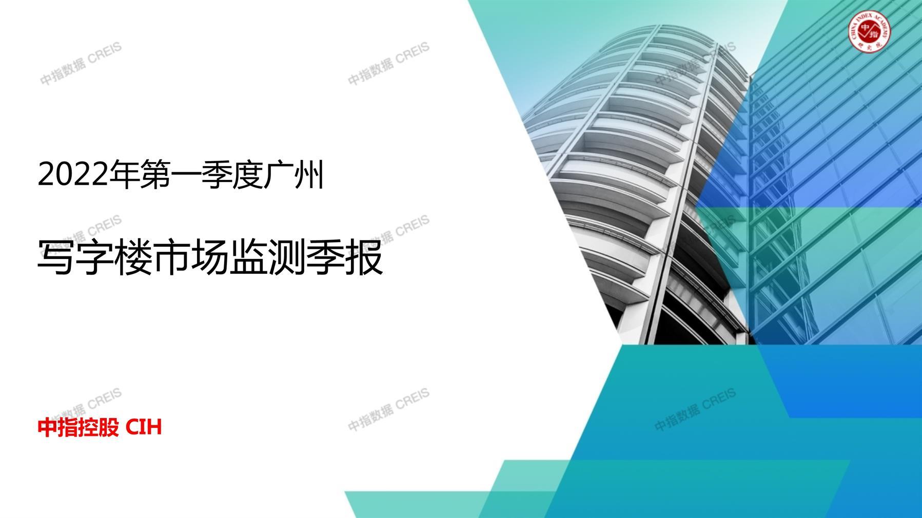 广州，商业市场，办公市场，写字楼，办公楼，租金，总建筑面积，施工面积，开发投资，空置率，大宗交易，成交宗数，成交面积，成交金额