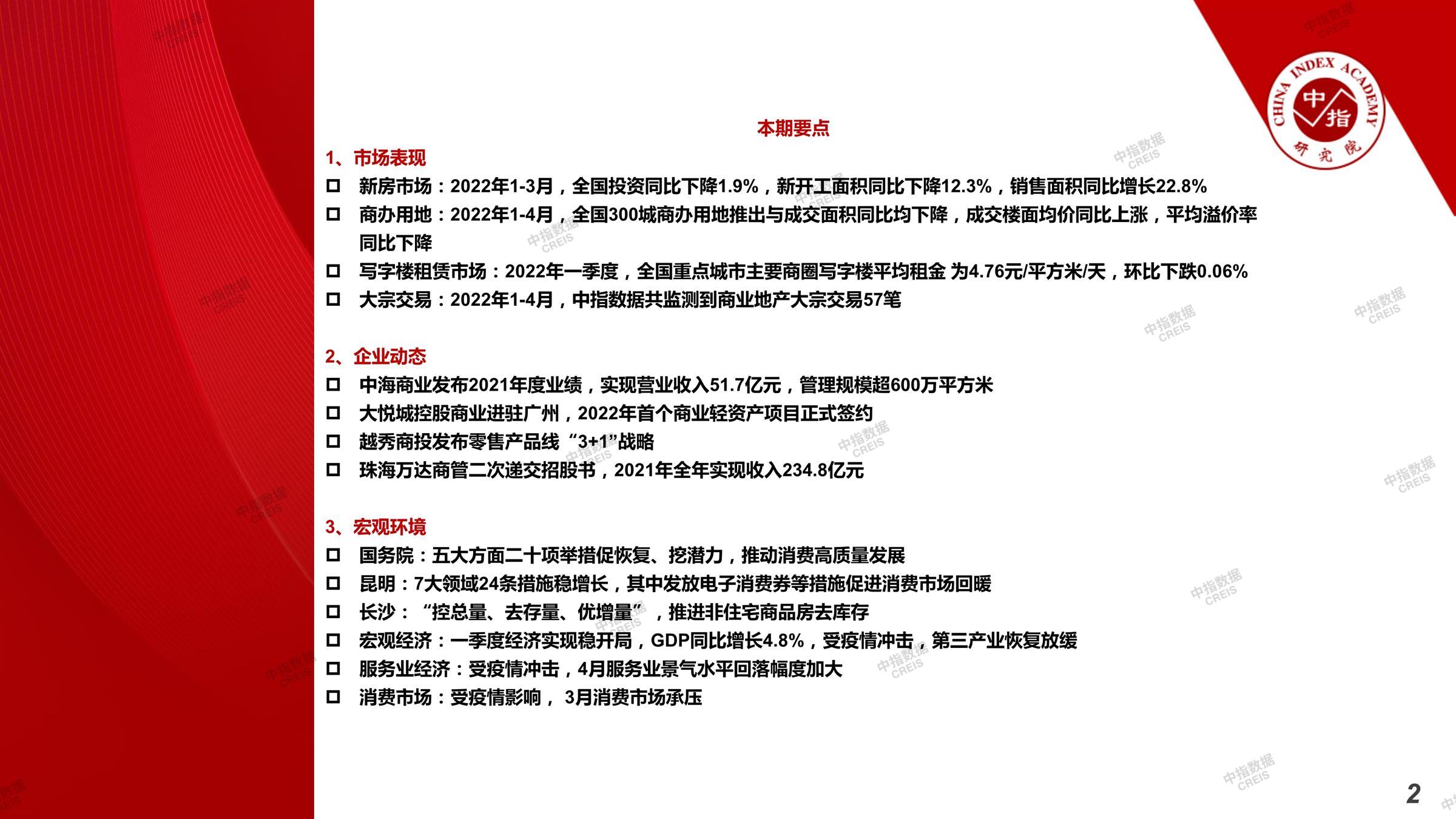 null，商业市场，办公市场，写字楼，办公楼，总存量，租金，总建筑面积，施工面积，开发投资，大宗租赁，大宗交易，成交案例