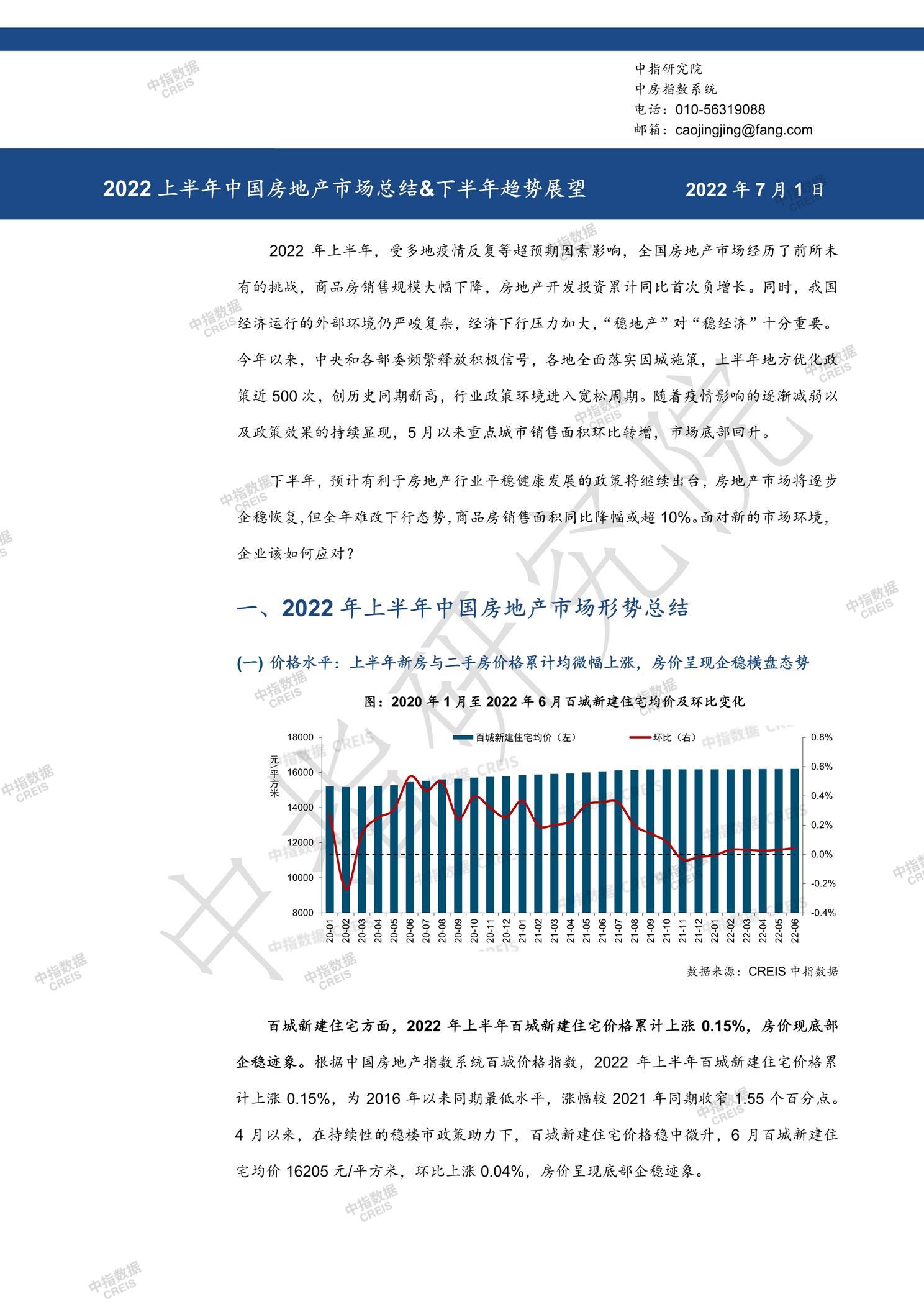 全国楼市、全国房地产市场、重点城市、市场周报、房地产周报、商品房、商品住宅、成交量、销售面积、供应量、供应面积、成交面积、楼市库存、库存面积、去化周期、住宅市场、统计局数据