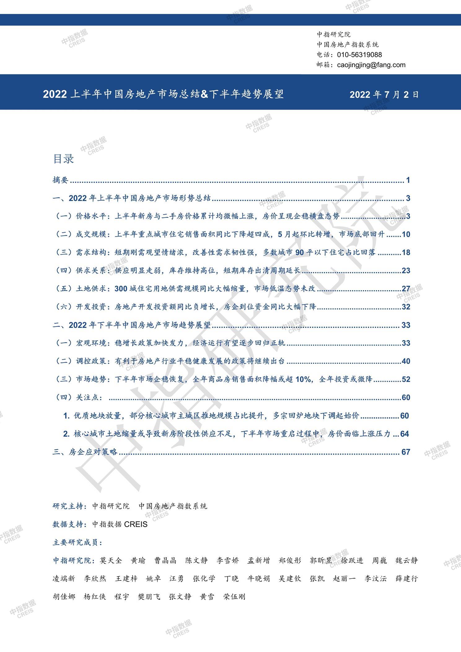 全国楼市、全国房地产市场、重点城市、市场周报、房地产周报、商品房、商品住宅、成交量、销售面积、供应量、供应面积、成交面积、楼市库存、库存面积、去化周期、住宅市场、统计局数据