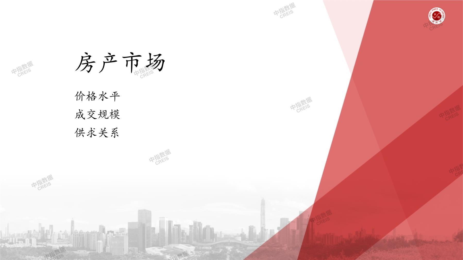 全国楼市、全国房地产市场、重点城市、市场月报、房地产月报、商品房、商品住宅、成交量、供应量、供应面积、成交面积、销售面积、楼市库存、库存面积、去化周期、住宅市场、统计局数据