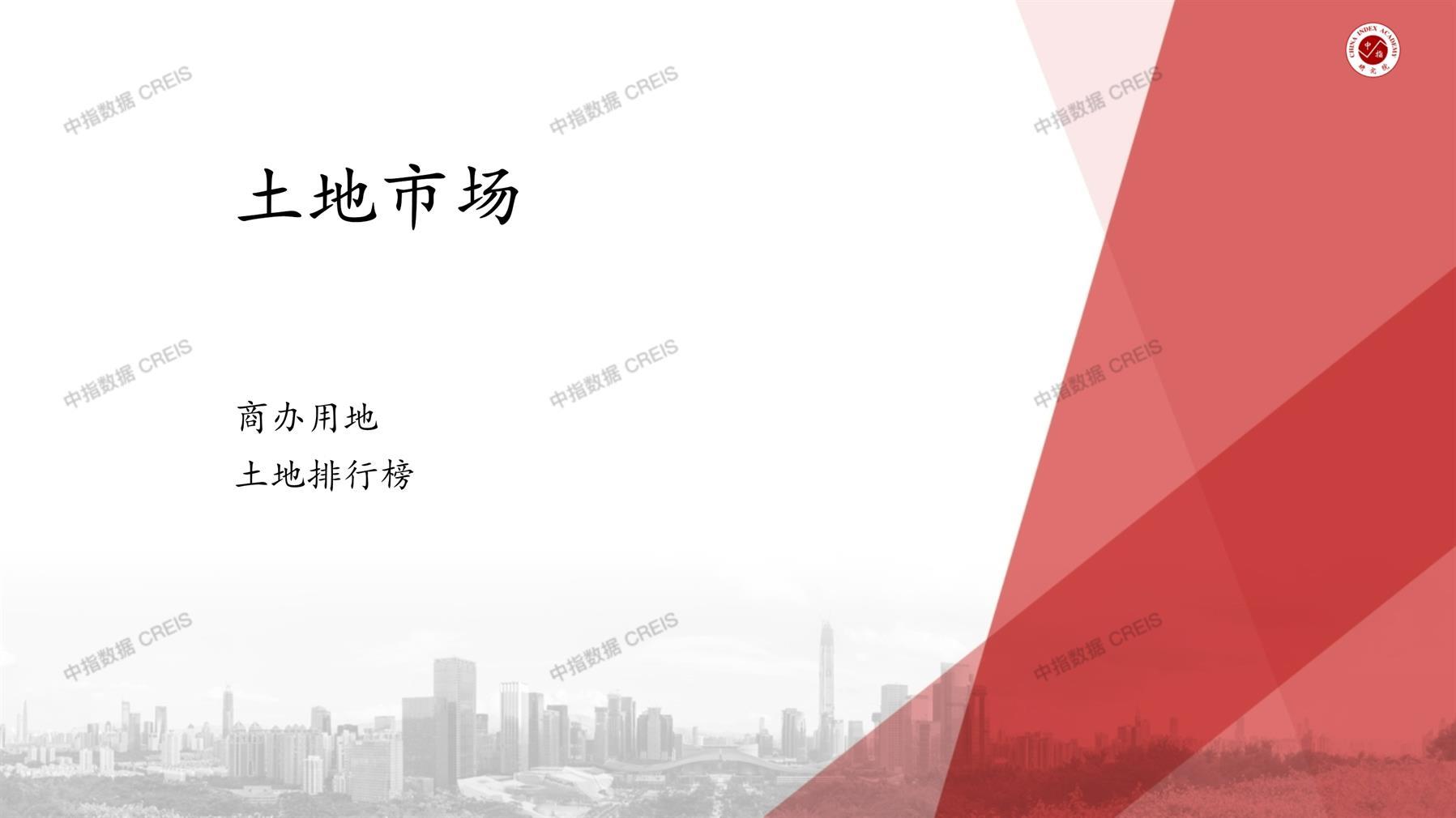 淄博、住宅用地、商办用地、土地市场、土地成交、土地排行榜、土地供求、工业用地、楼面均价、出让金、规划建筑面积、容积率、出让面积、成交楼面价、溢价率、房企拿地、拿地排行榜