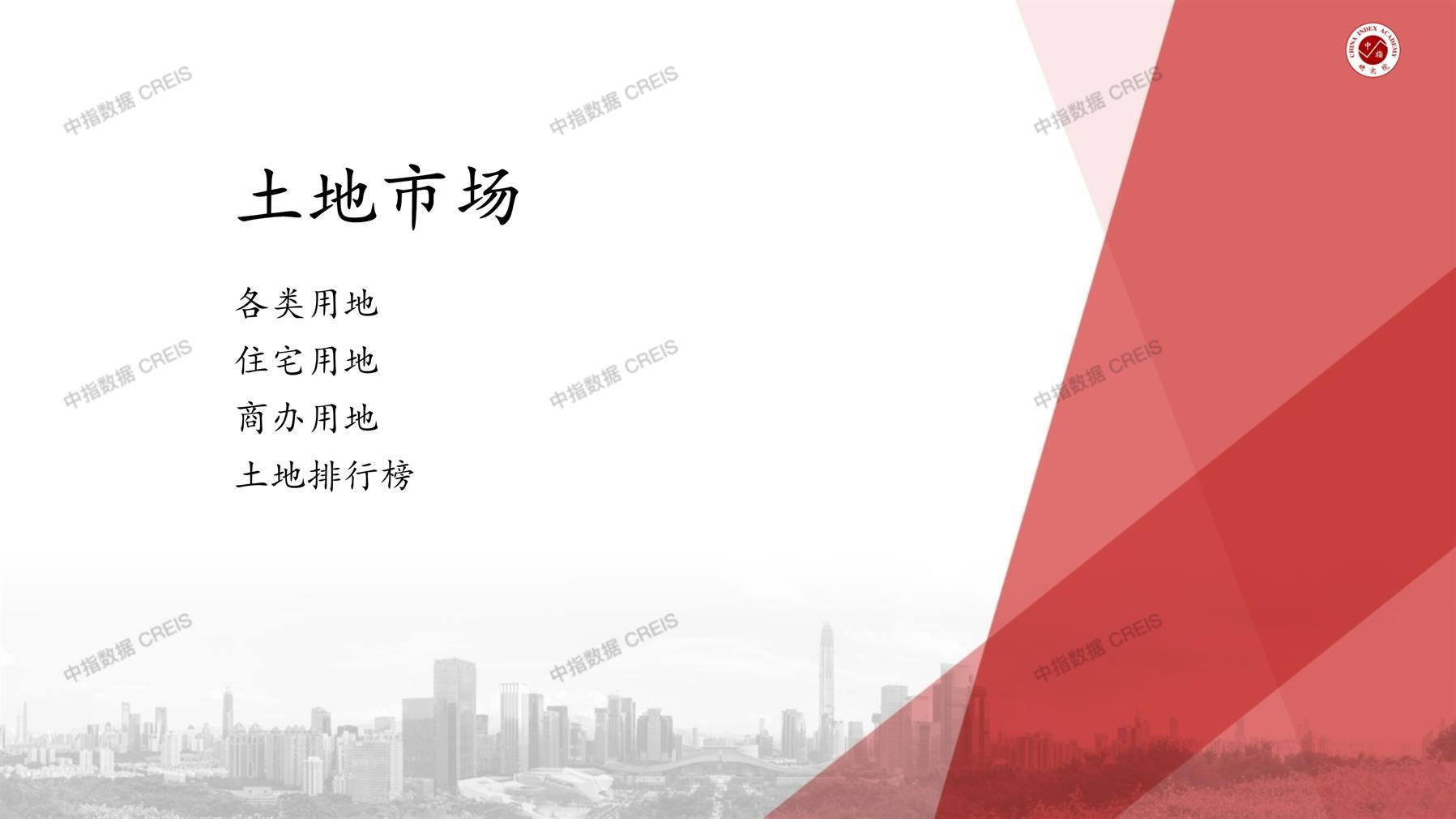 鞍山、住宅用地、商办用地、土地市场、土地成交、土地排行榜、土地供求、工业用地、楼面均价、出让金、规划建筑面积、容积率、出让面积、成交楼面价、溢价率、房企拿地、拿地排行榜