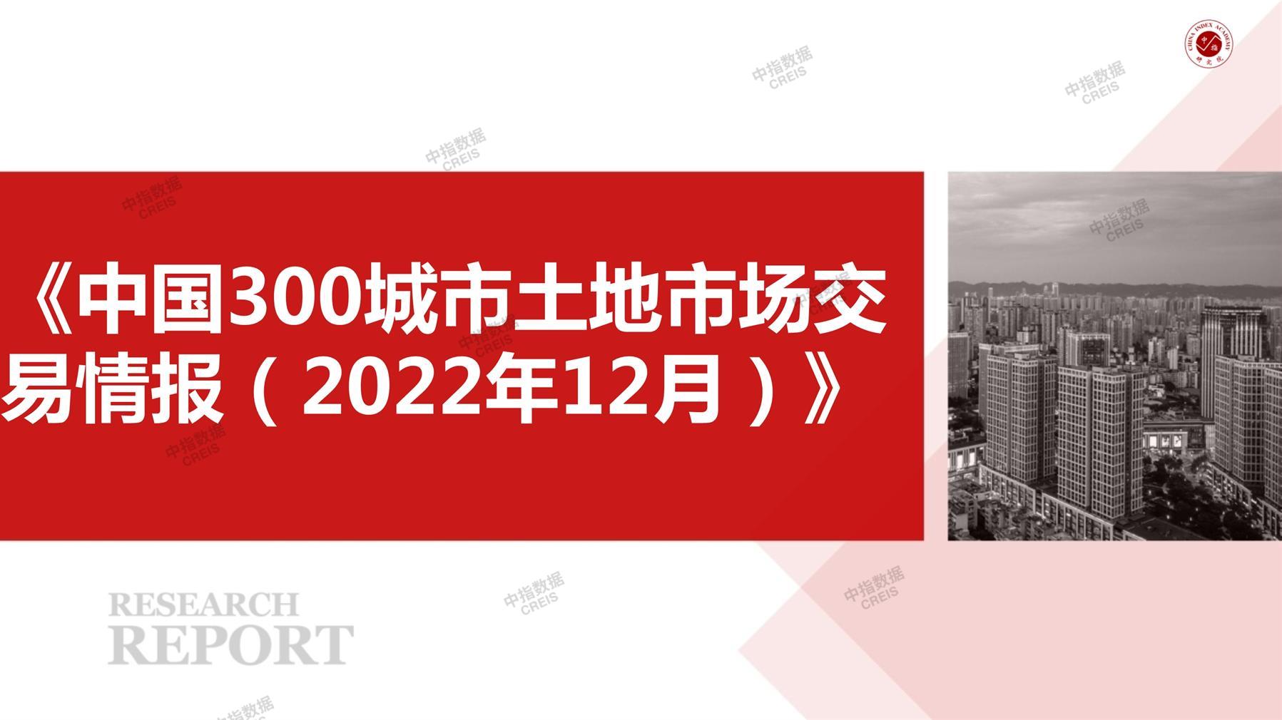 住宅用地、商办用地、土地市场、土地交易、土地成交、土地排行榜、土地供求、工业用地、楼面均价、出让金、规划建筑面积、容积率、出让面积、成交楼面价、溢价率、房企拿地、拿地排行榜、住宅用地成交排行、土地成交情况、一线城市、二线城市、三四线城市、土地价格、城市群、长三角、珠三角、京津冀、300城土地信息