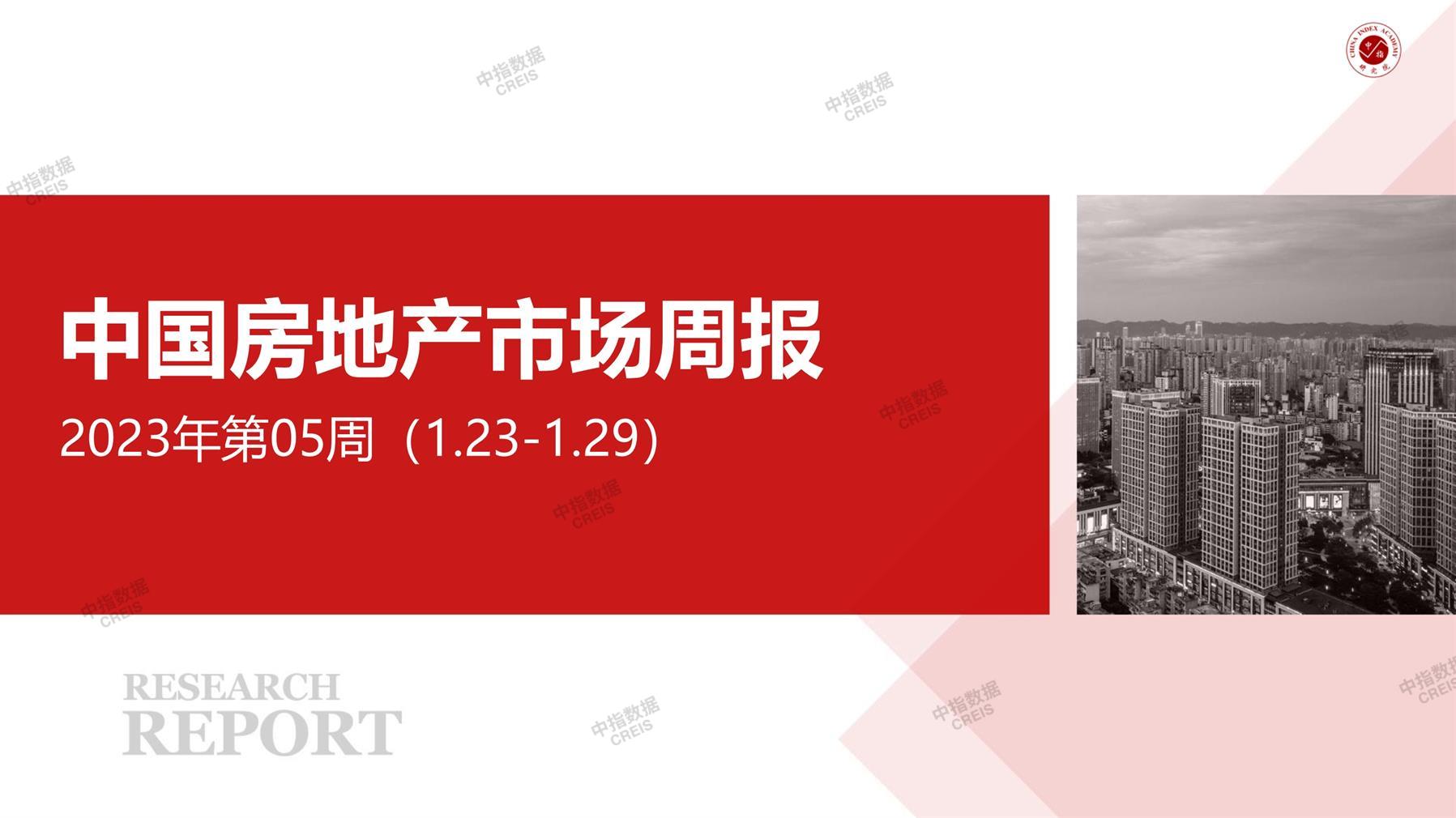 全国楼市、全国房地产市场、重点城市、市场周报、房地产周报、商品房、商品住宅、成交量、供应量、供应面积、成交面积、楼市库存、库存面积、去化周期