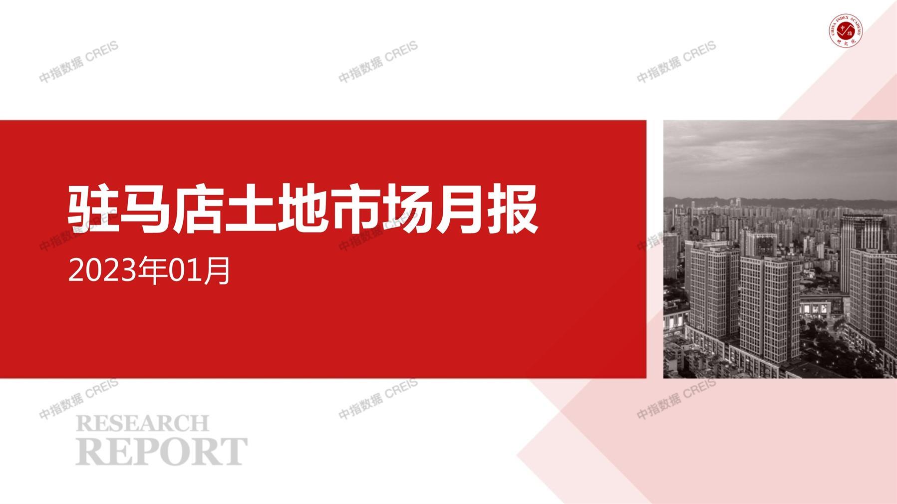 驻马店、住宅用地、商办用地、土地市场、土地成交、土地排行榜、土地供求、工业用地、楼面均价、出让金、规划建筑面积、容积率、出让面积、成交楼面价、溢价率、房企拿地、拿地排行榜