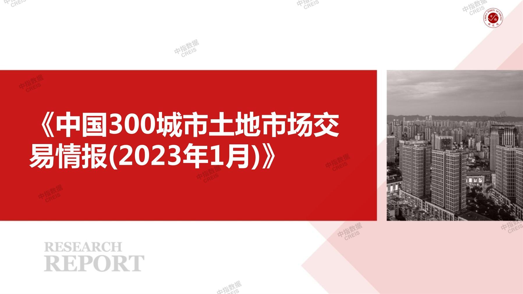 住宅用地、商办用地、土地市场、土地交易、土地成交、土地排行榜、土地供求、工业用地、楼面均价、出让金、规划建筑面积、容积率、出让面积、成交楼面价、溢价率、房企拿地、拿地排行榜、住宅用地成交排行、土地成交情况、一线城市、二线城市、三四线城市、土地价格、城市群、长三角、珠三角、京津冀、300城土地信息