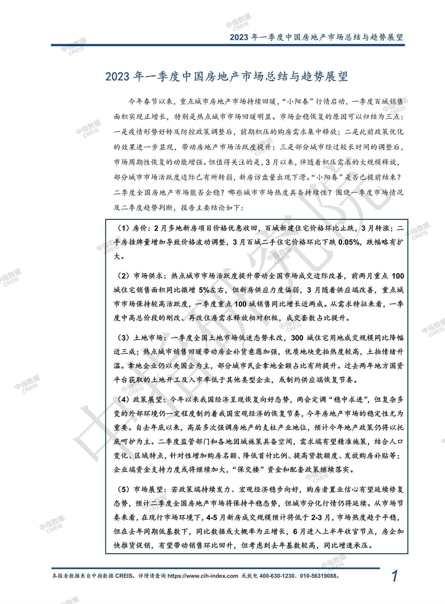 全国楼市、全国房地产市场、重点城市、市场周报、房地产周报、商品房、商品住宅、成交量、销售面积、供应量、供应面积、成交面积、楼市库存、库存面积、去化周期、住宅市场、统计局数据