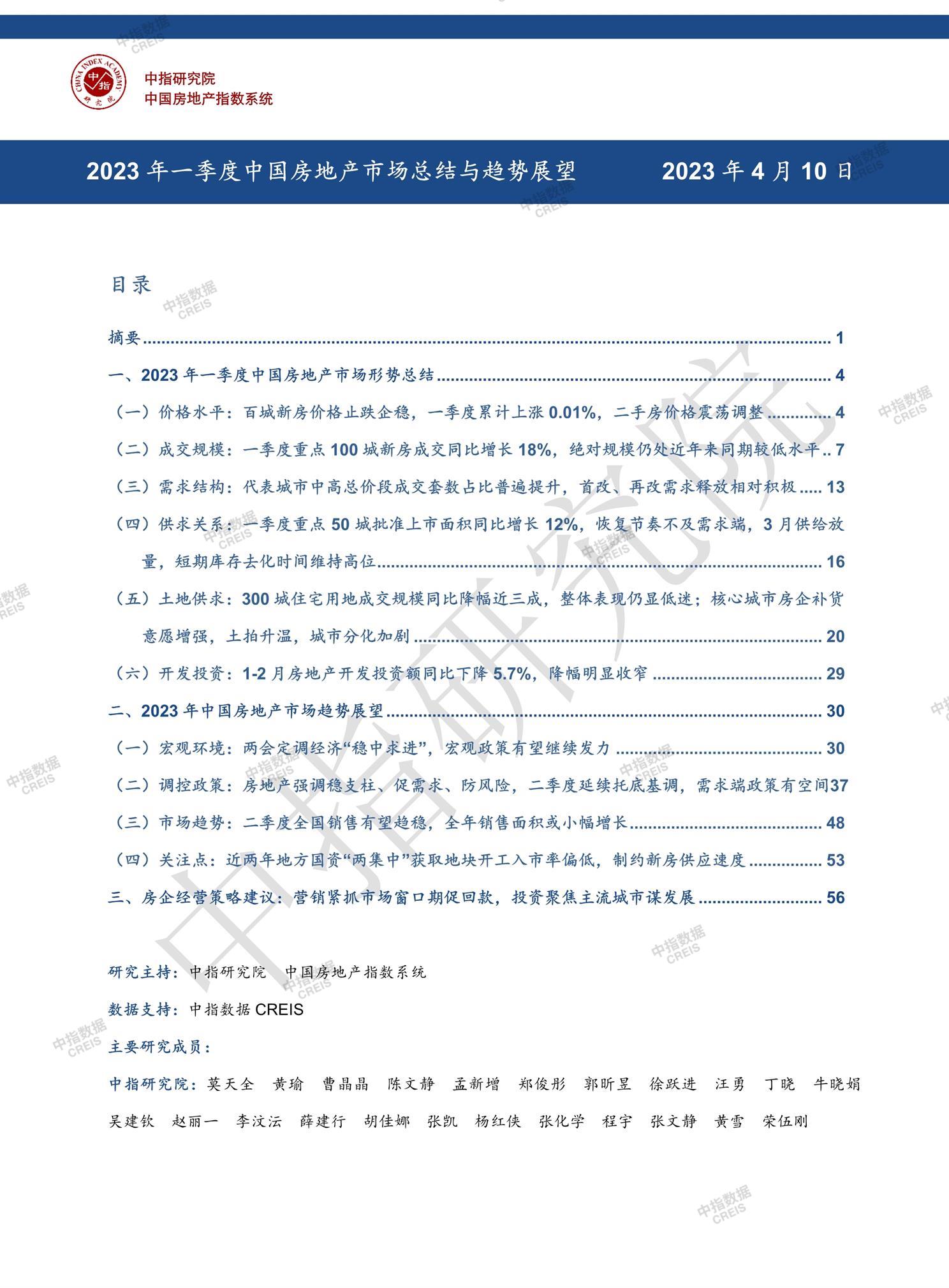 全国楼市、全国房地产市场、重点城市、市场周报、房地产周报、商品房、商品住宅、成交量、销售面积、供应量、供应面积、成交面积、楼市库存、库存面积、去化周期、住宅市场、统计局数据