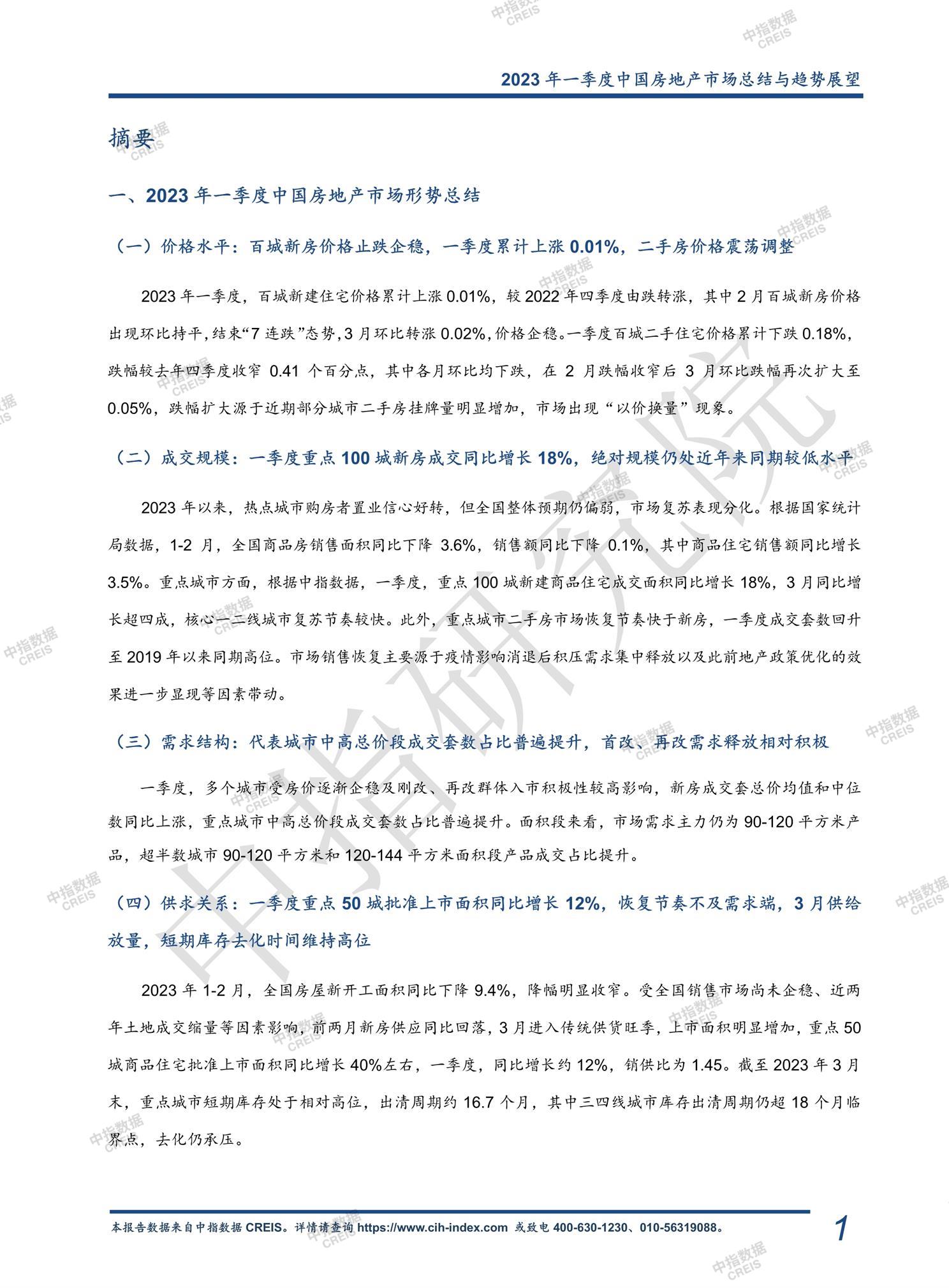 全国楼市、全国房地产市场、重点城市、市场周报、房地产周报、商品房、商品住宅、成交量、销售面积、供应量、供应面积、成交面积、楼市库存、库存面积、去化周期、住宅市场、统计局数据